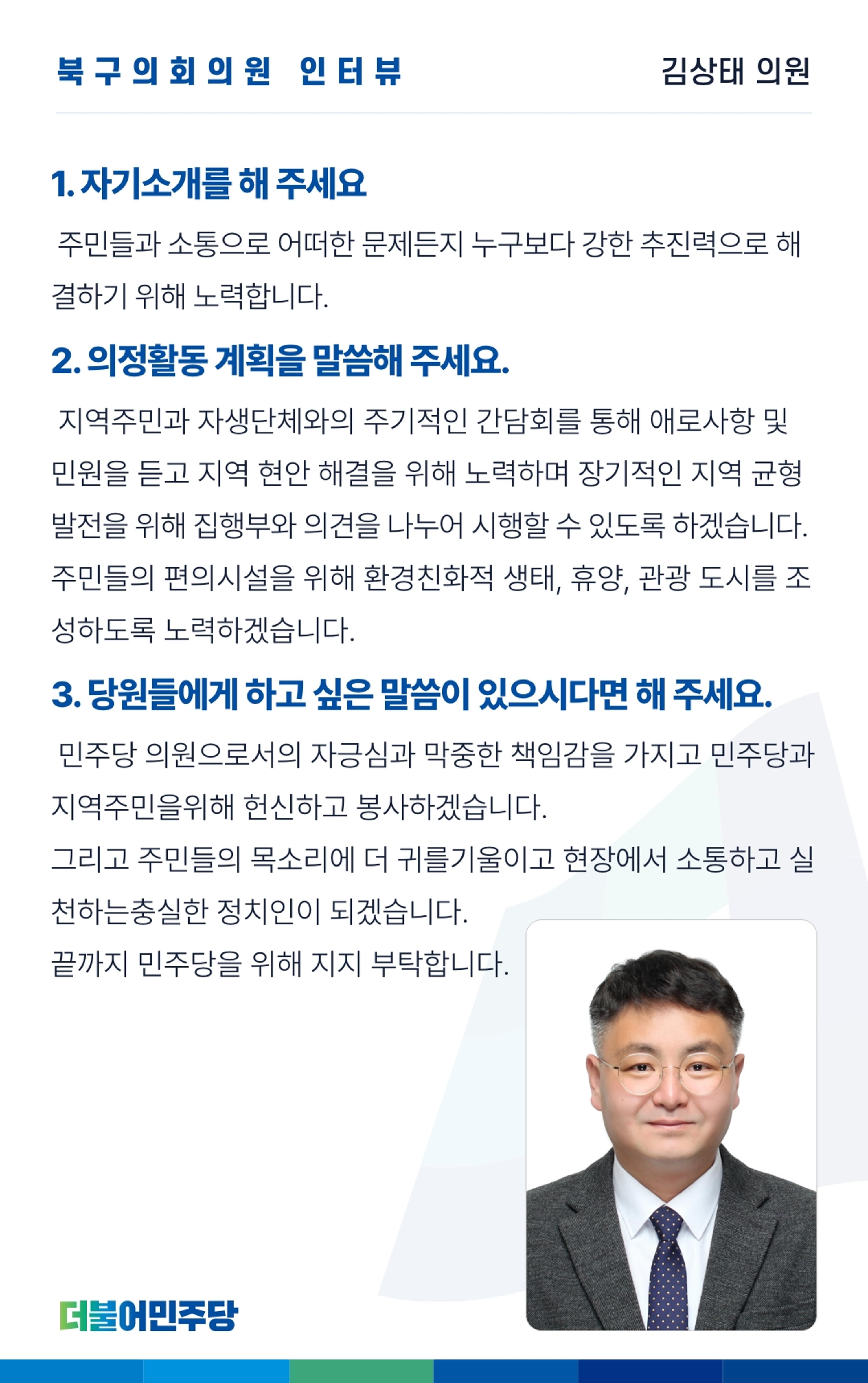 더불어민주당 울산광역시당 웹소식지 3호 19페이지