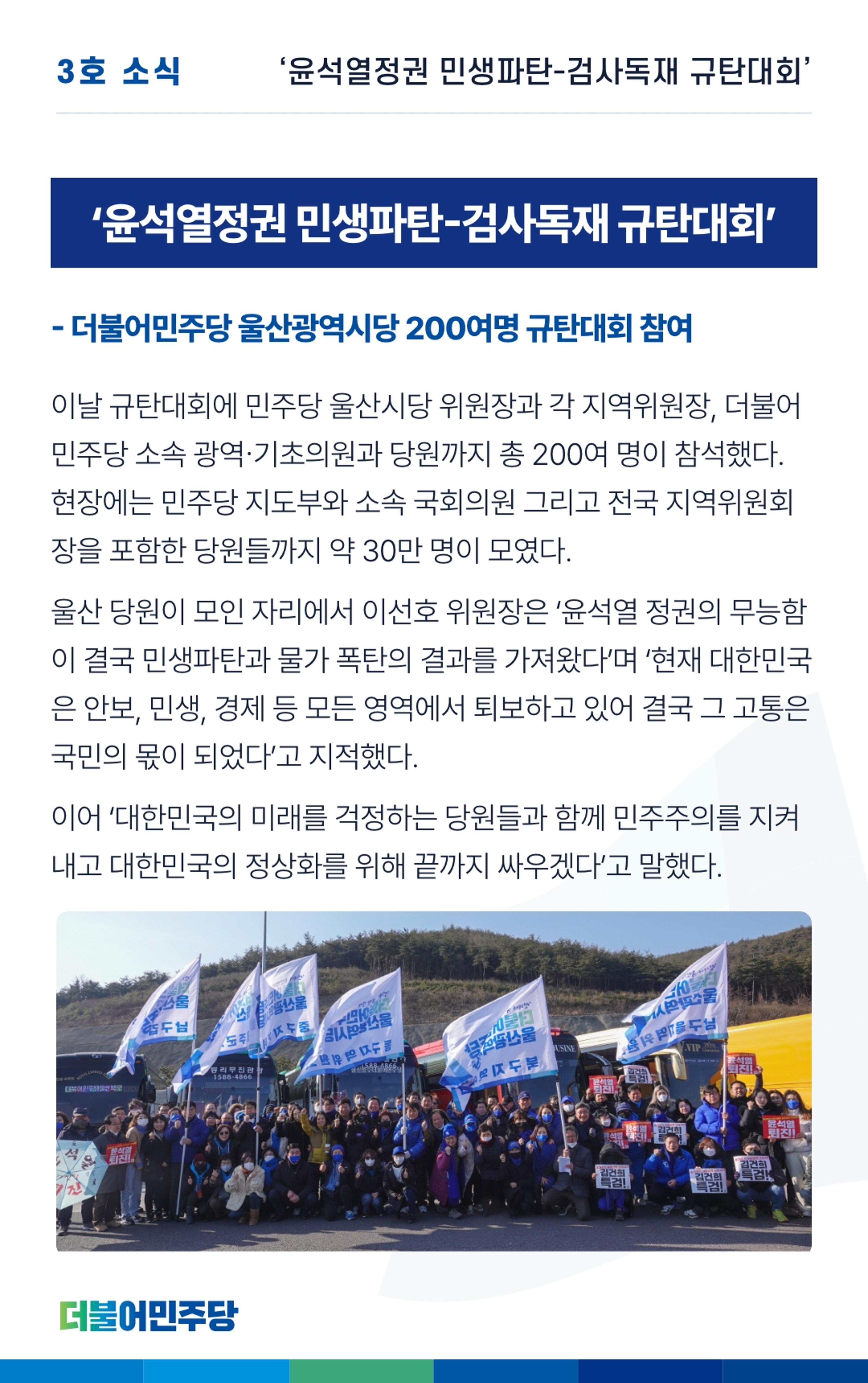 더불어민주당 울산광역시당 웹소식지 3호 2페이지