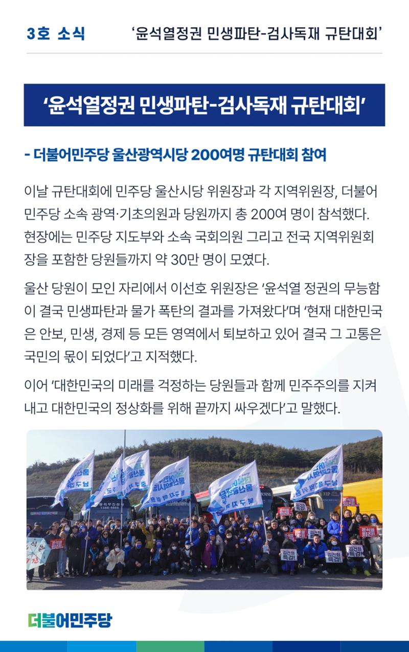 더불어민주당 울산광역시당 웹소식지 3호 2페이지