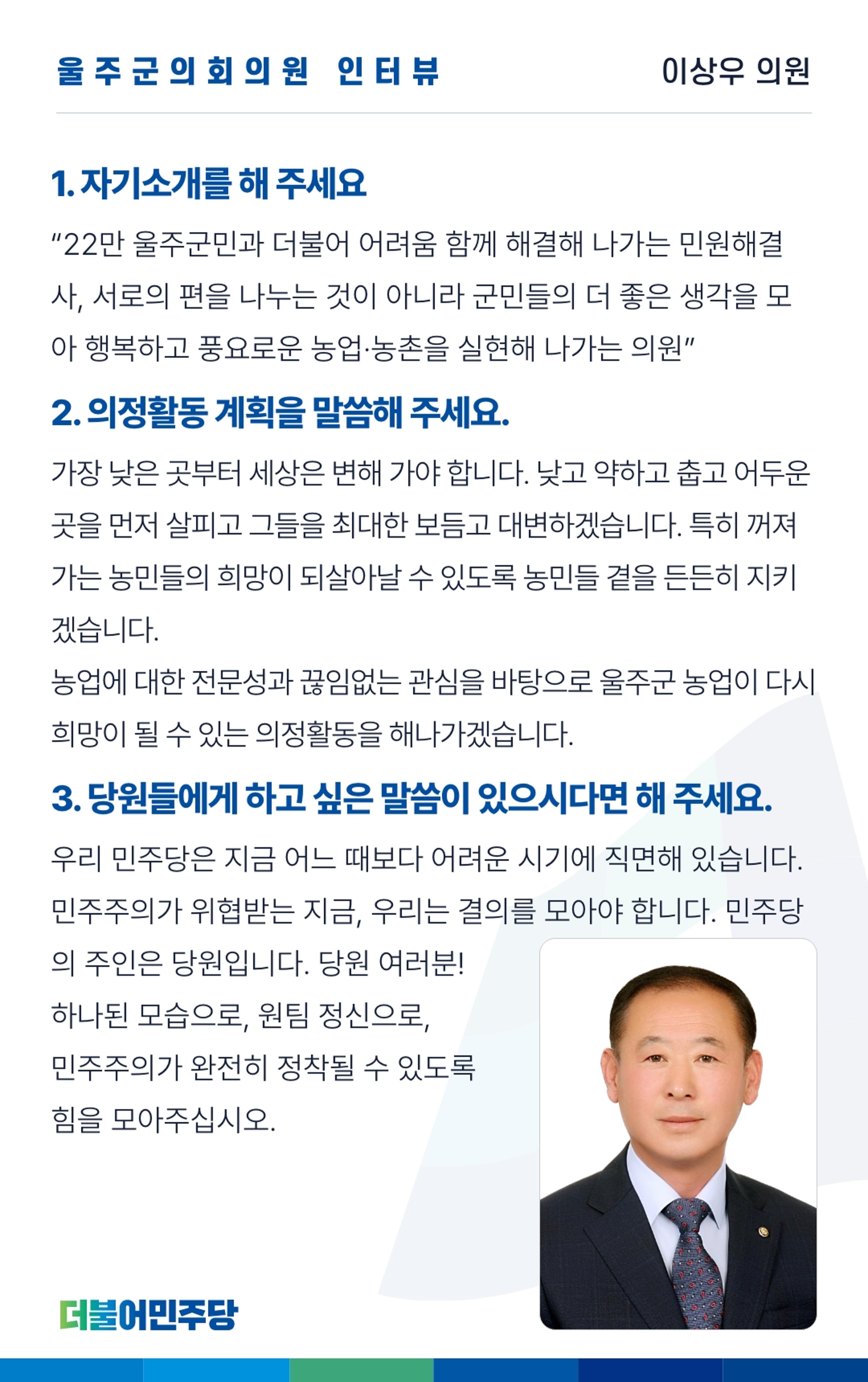 더불어민주당 울산광역시당 웹소식지 3호 21페이지