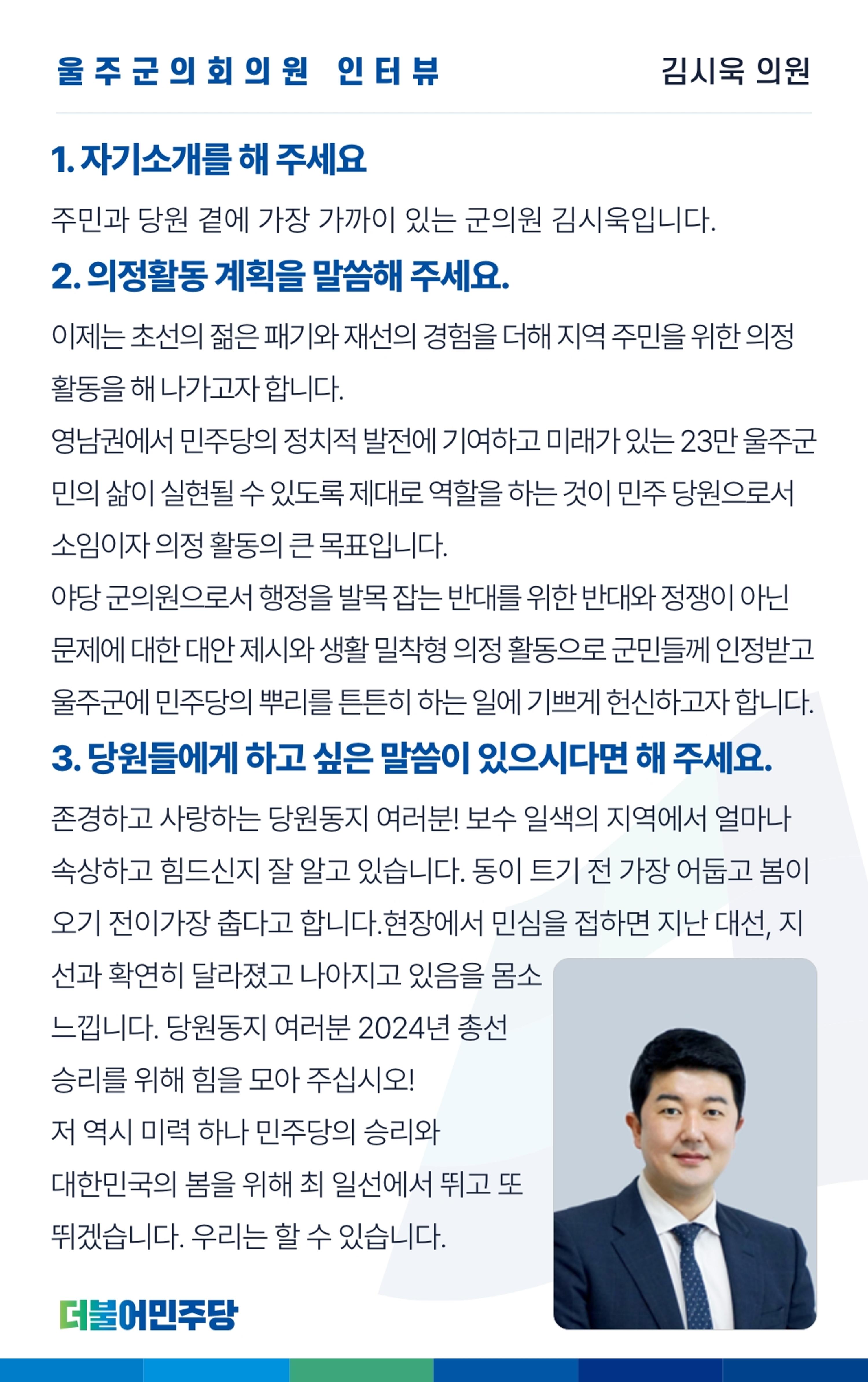 더불어민주당 울산광역시당 웹소식지 3호 22페이지