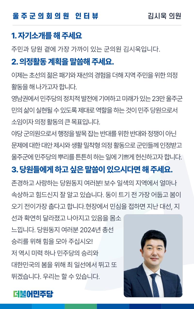 더불어민주당 울산광역시당 웹소식지 3호 22페이지