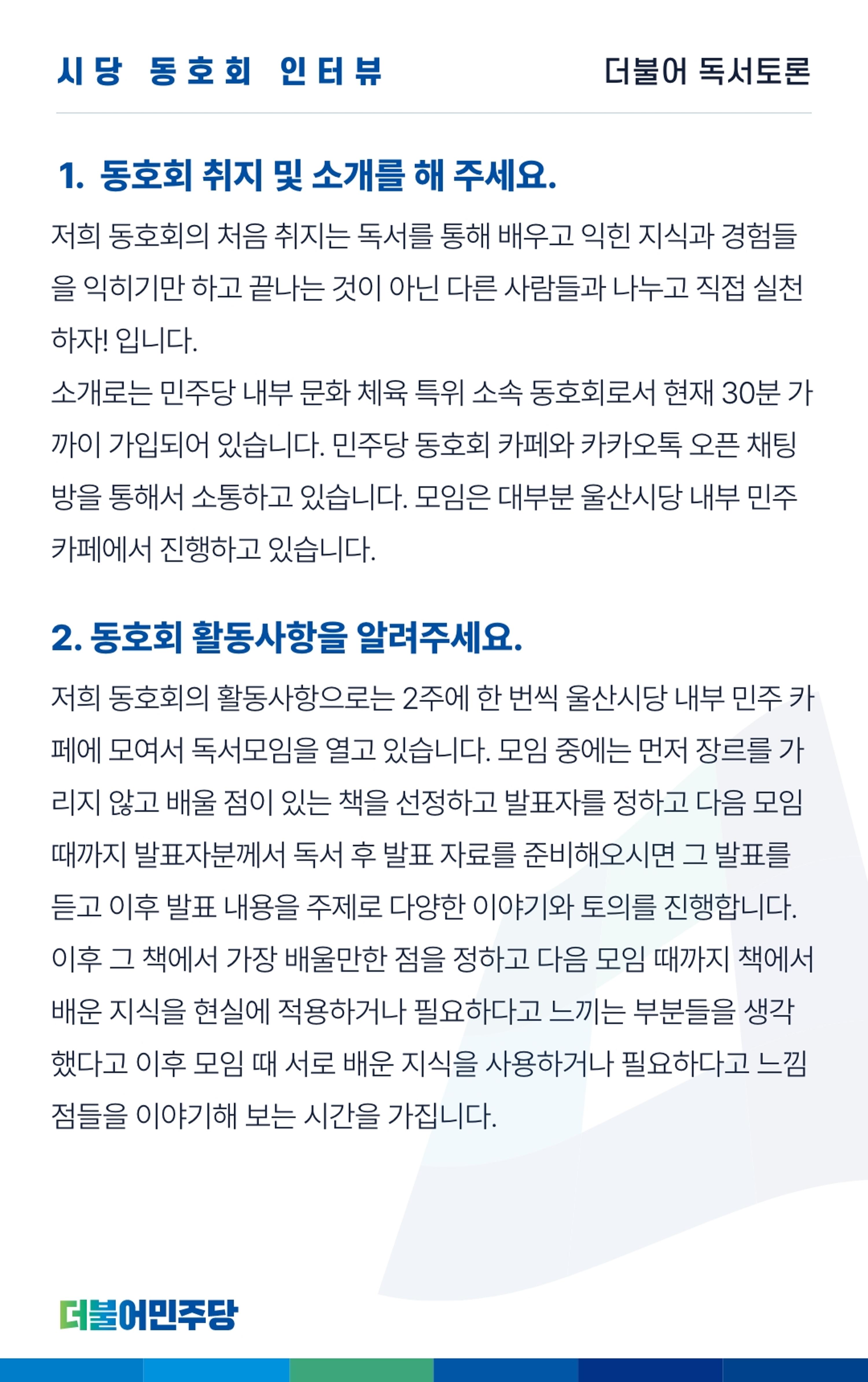 더불어민주당 울산광역시당 웹소식지 3호 23페이지