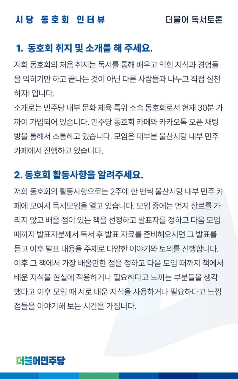 더불어민주당 울산광역시당 웹소식지 3호 23페이지