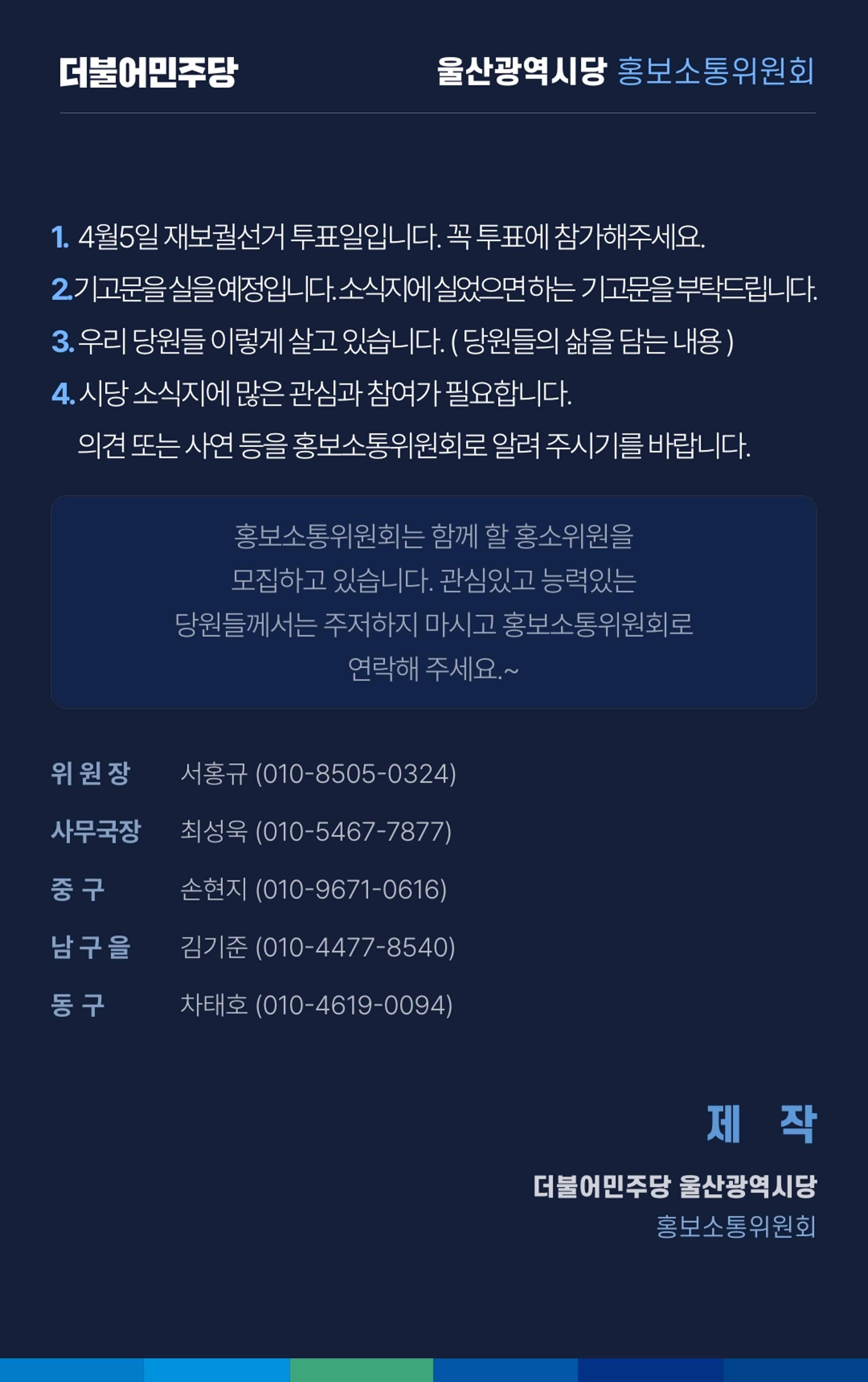 더불어민주당 울산광역시당 웹소식지 3호 27페이지