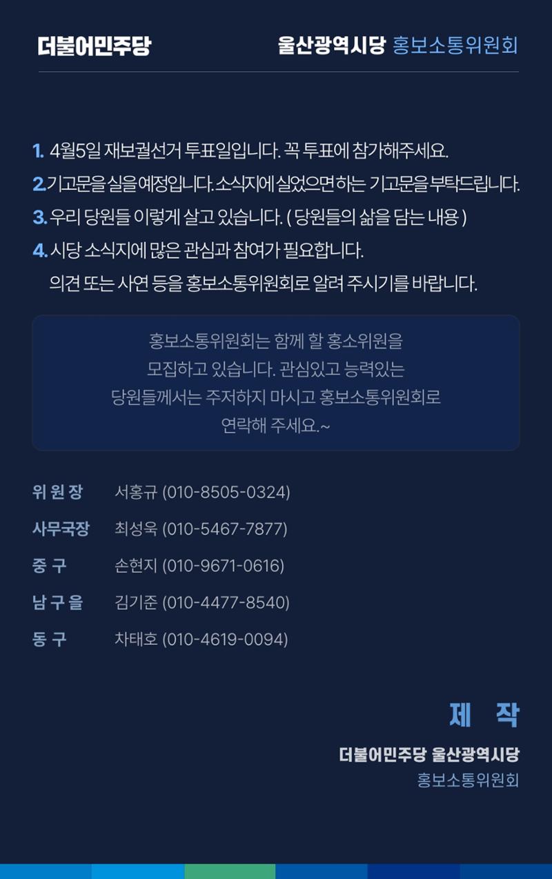 더불어민주당 울산광역시당 웹소식지 3호 27페이지