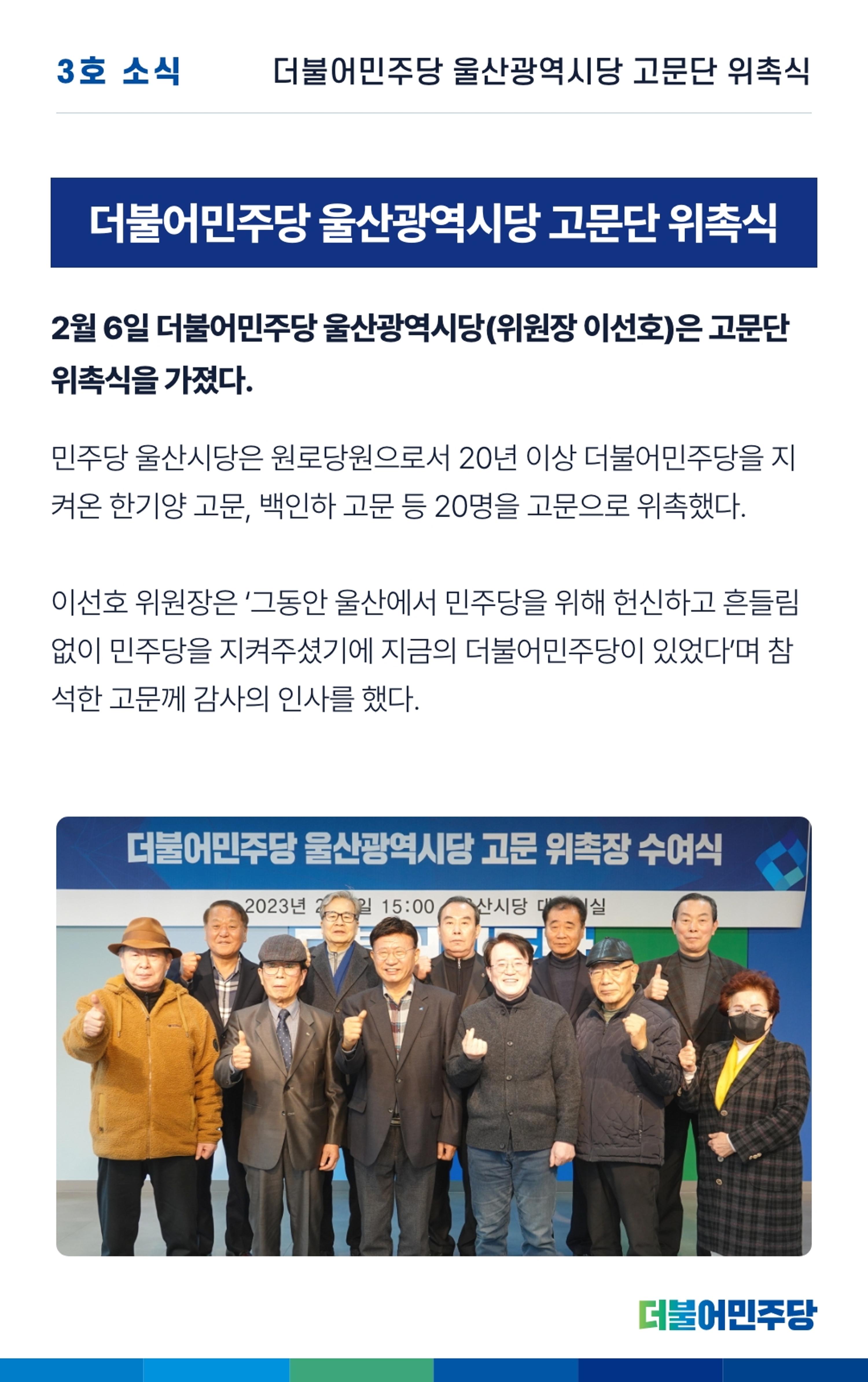 더불어민주당 울산광역시당 웹소식지 3호 4페이지