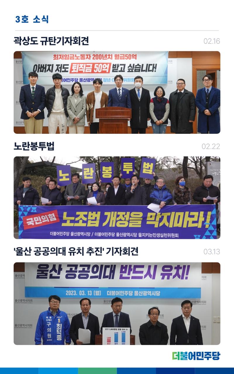 더불어민주당 울산광역시당 웹소식지 3호 5페이지