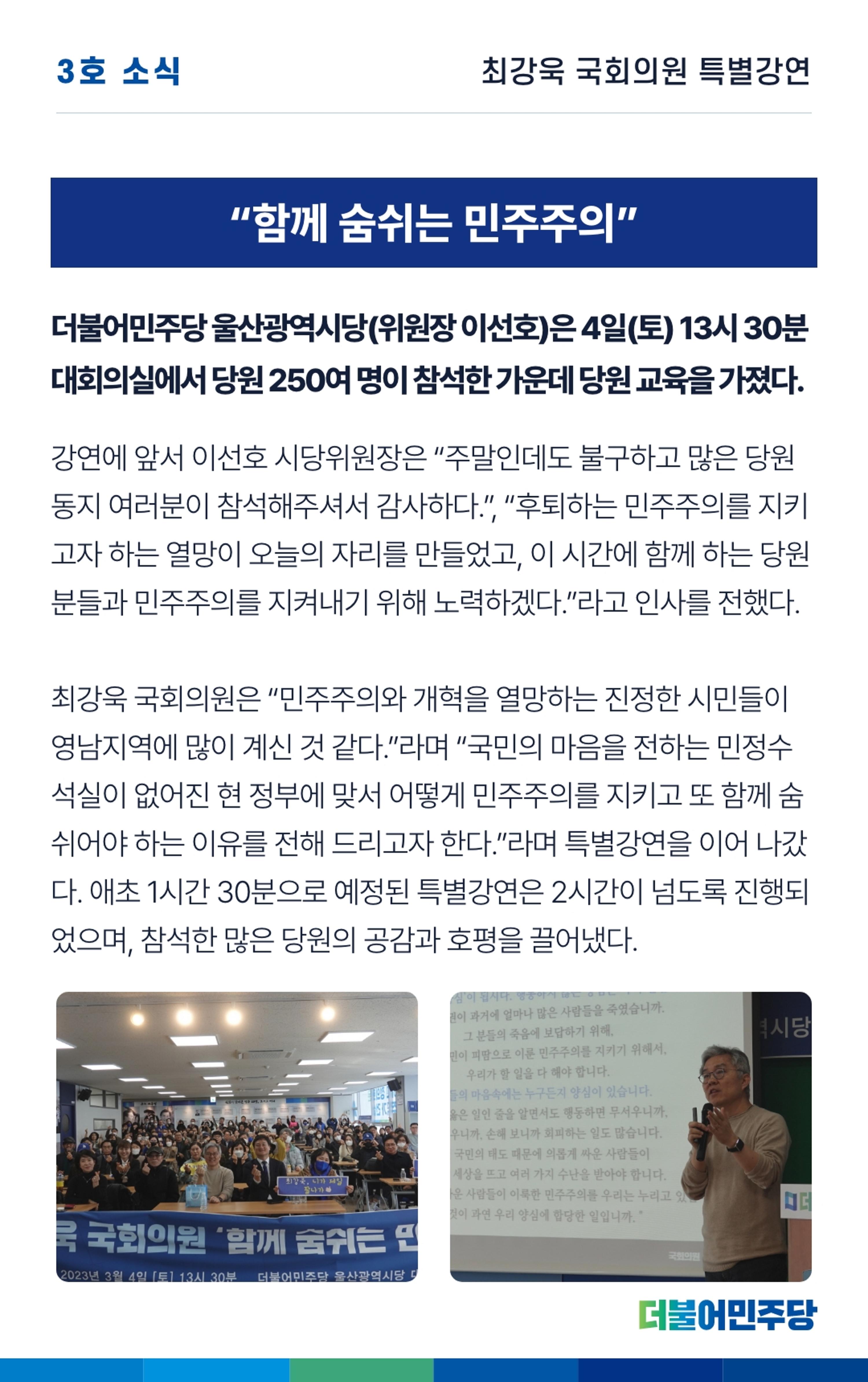 더불어민주당 울산광역시당 웹소식지 3호 6페이지