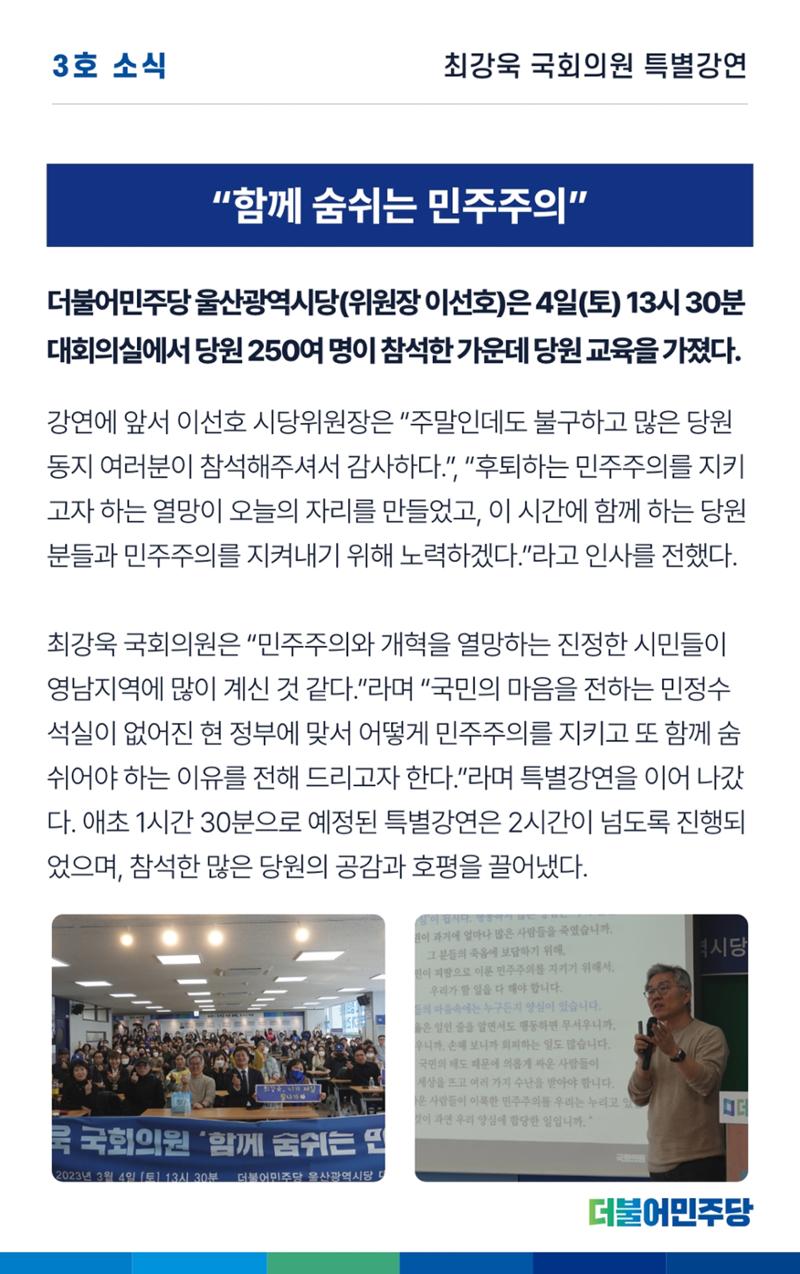 더불어민주당 울산광역시당 웹소식지 3호 6페이지