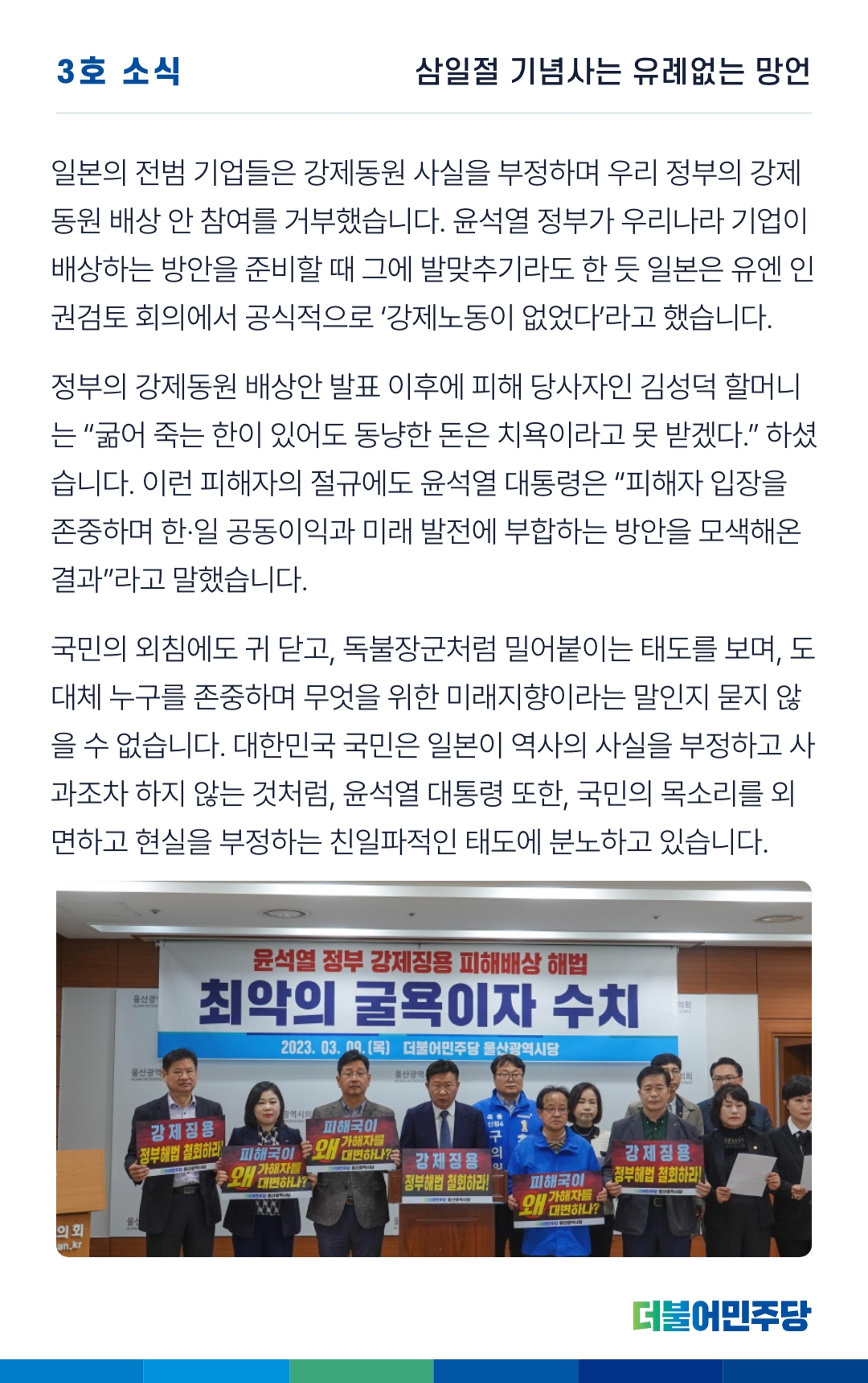 더불어민주당 울산광역시당 웹소식지 3호 8페이지