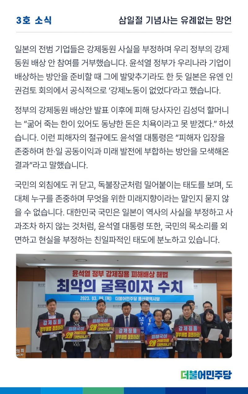 더불어민주당 울산광역시당 웹소식지 3호 8페이지