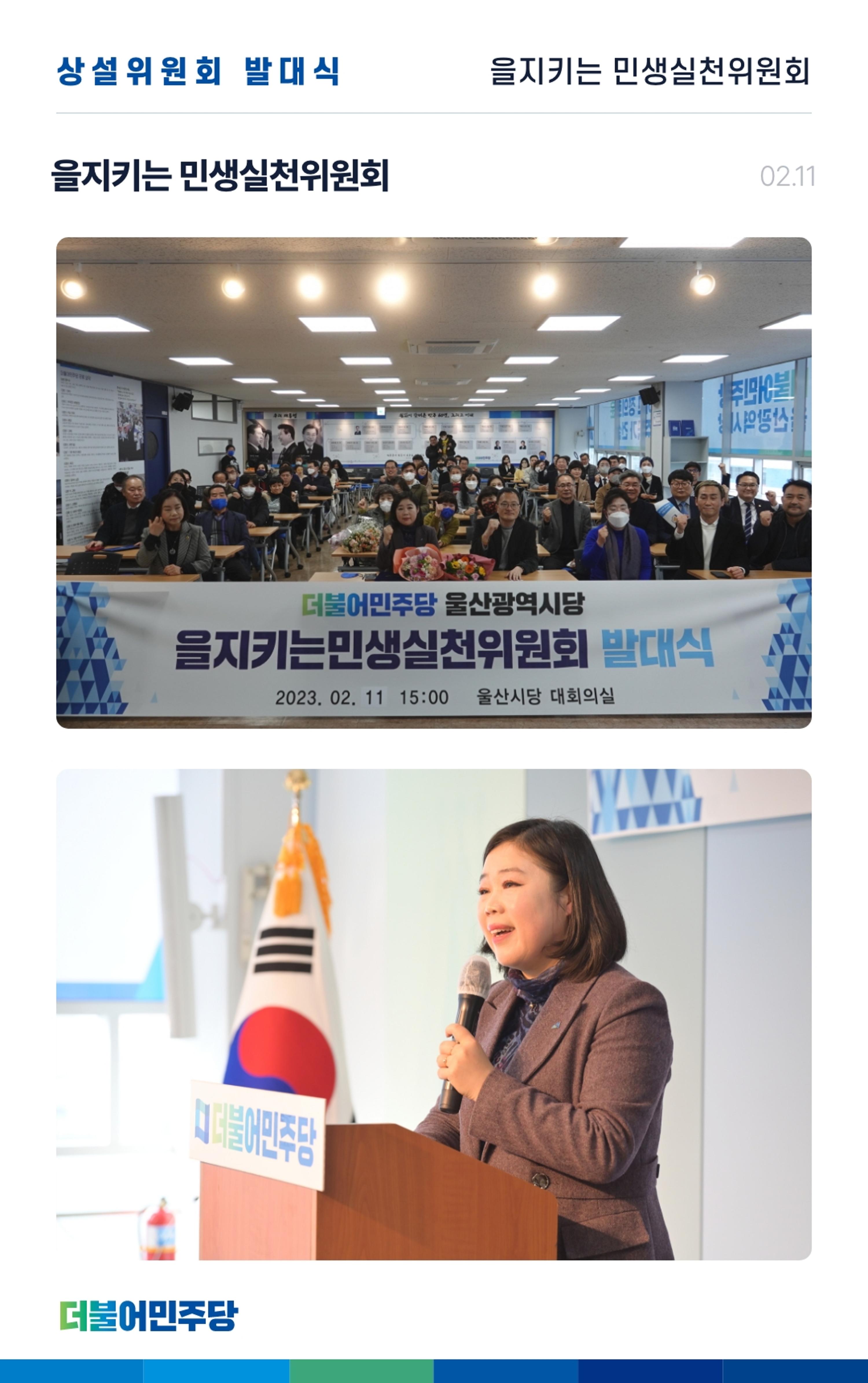 더불어민주당 울산광역시당 웹소식지 3호 9페이지