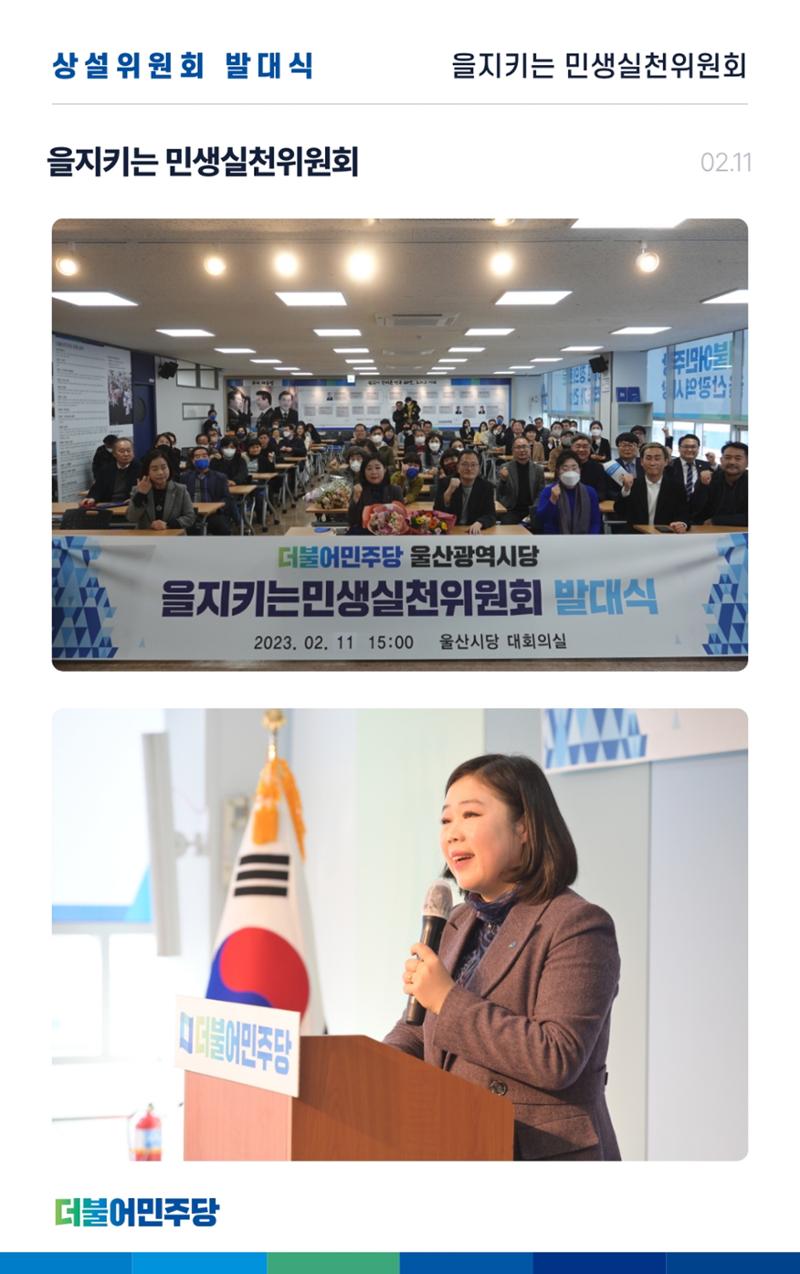 더불어민주당 울산광역시당 웹소식지 3호 9페이지