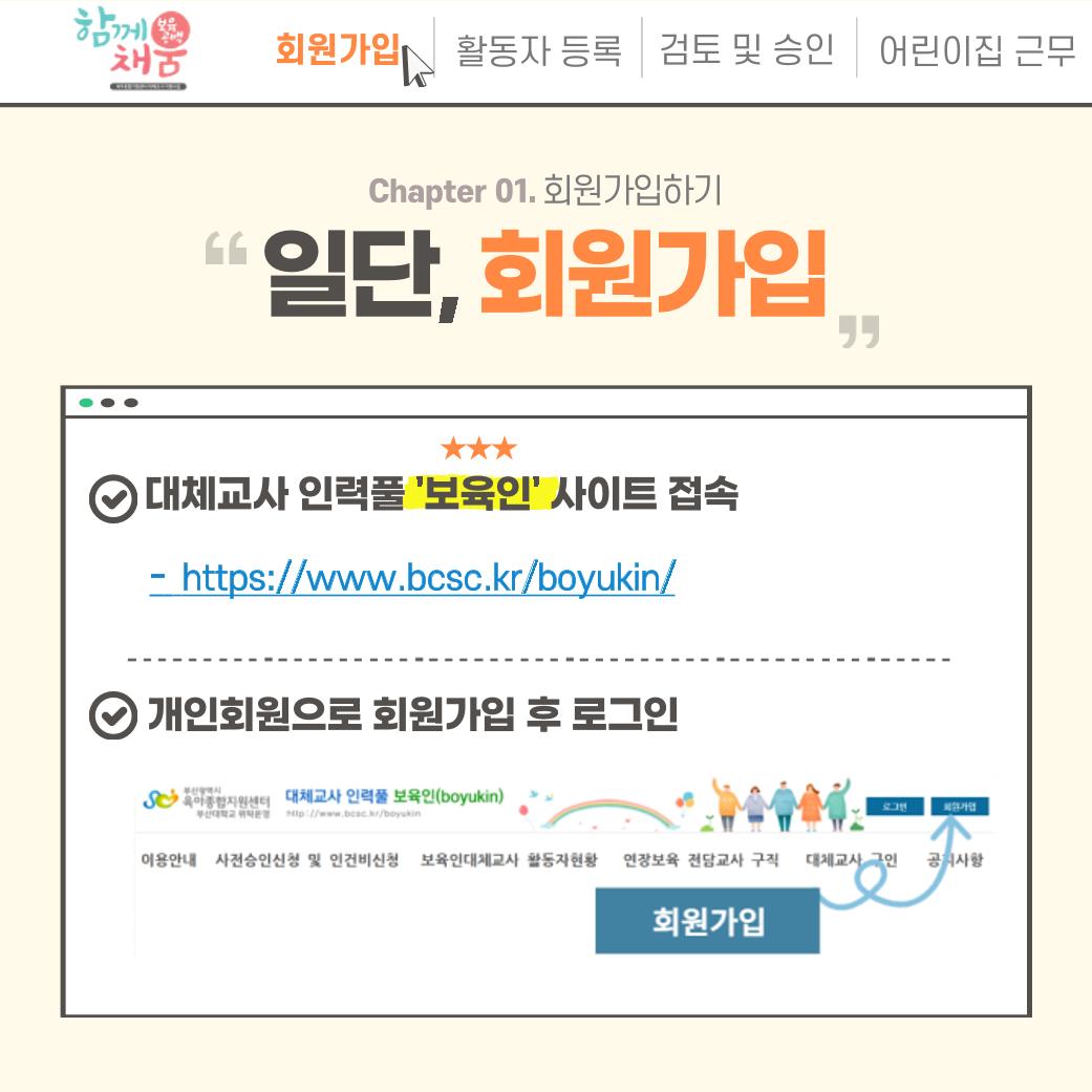 대체교사 인력풀 보육인 활동자 등록방법 2페이지