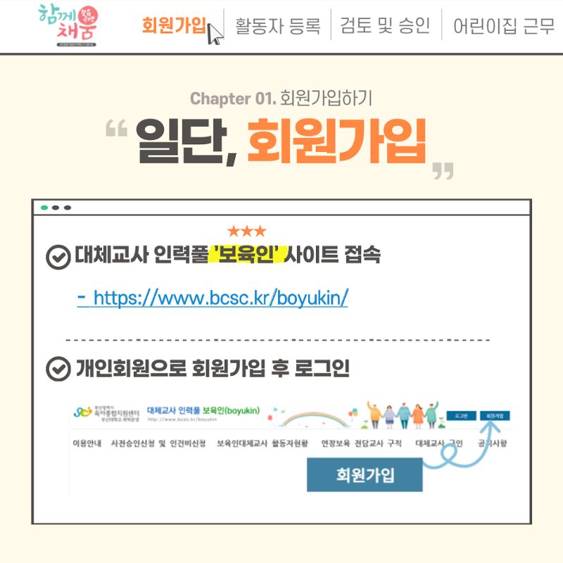 대체교사 인력풀 보육인 활동자 등록방법 2페이지