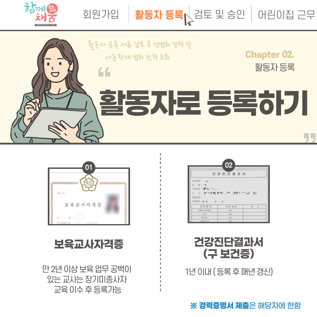 대체교사 인력풀 보육인 활동자 등록방법 3페이지