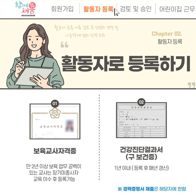 대체교사 인력풀 보육인 활동자 등록방법 3페이지