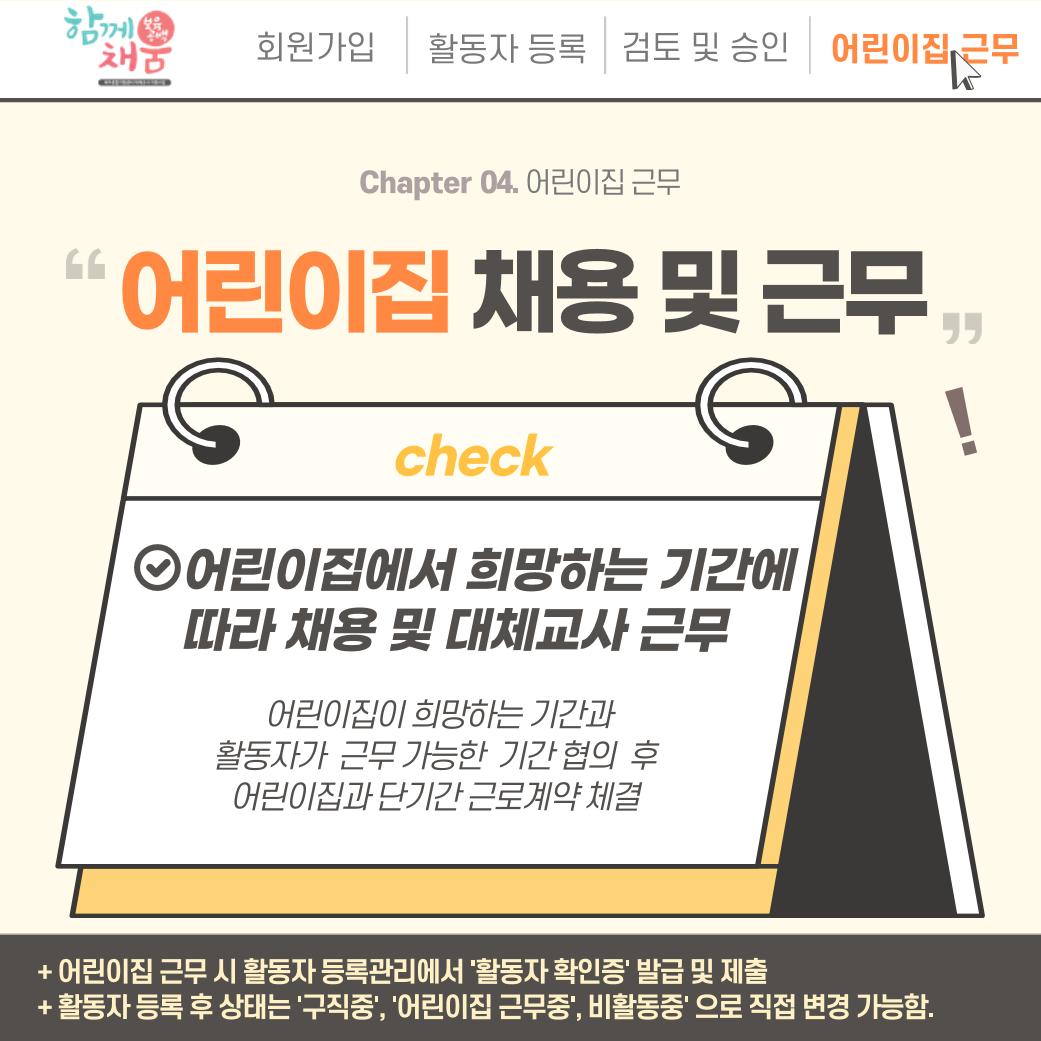 대체교사 인력풀 보육인 활동자 등록방법 5페이지