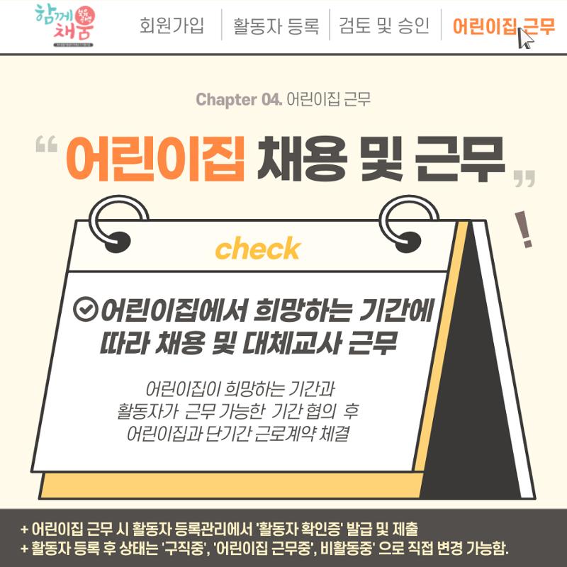 대체교사 인력풀 보육인 활동자 등록방법 5페이지