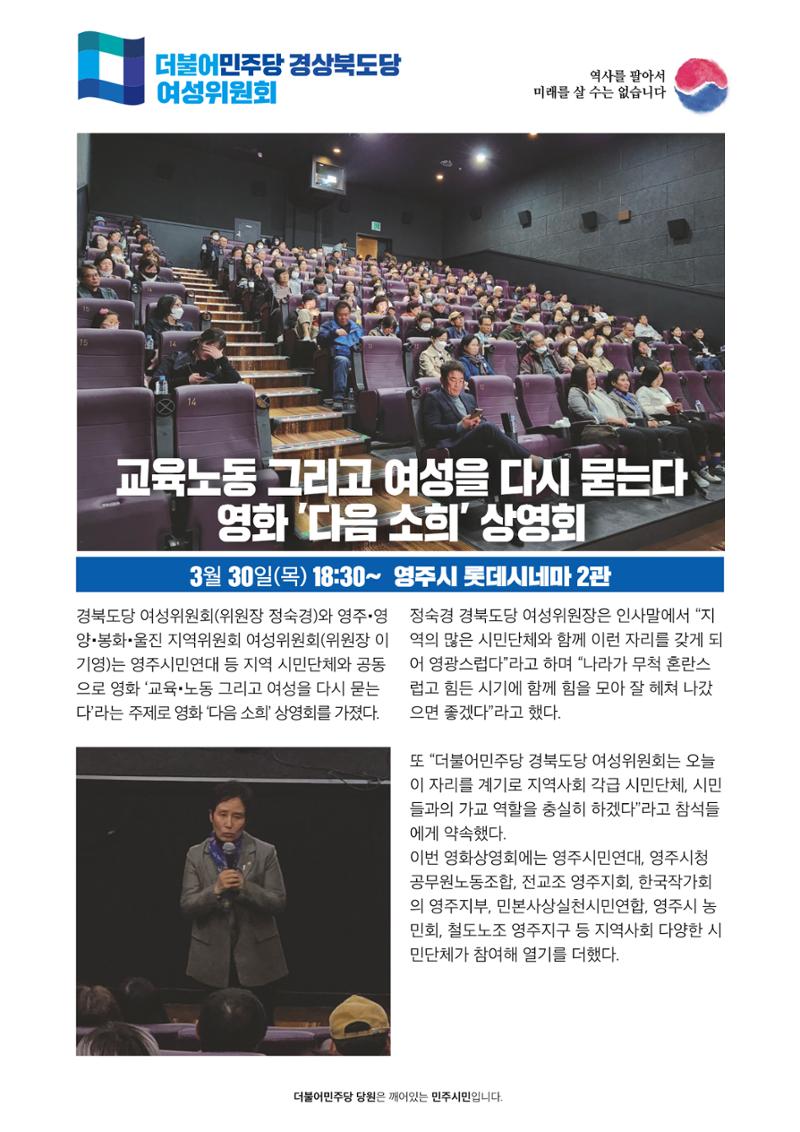 더불어민주당 경상북도당 소식지 3월호_통권 제7호 10페이지