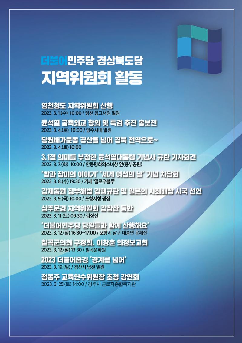 더불어민주당 경상북도당 소식지 3월호_통권 제7호 11페이지