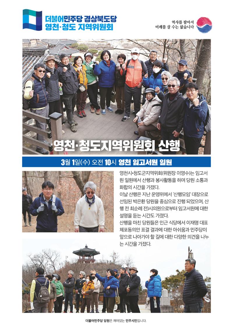 더불어민주당 경상북도당 소식지 3월호_통권 제7호 12페이지