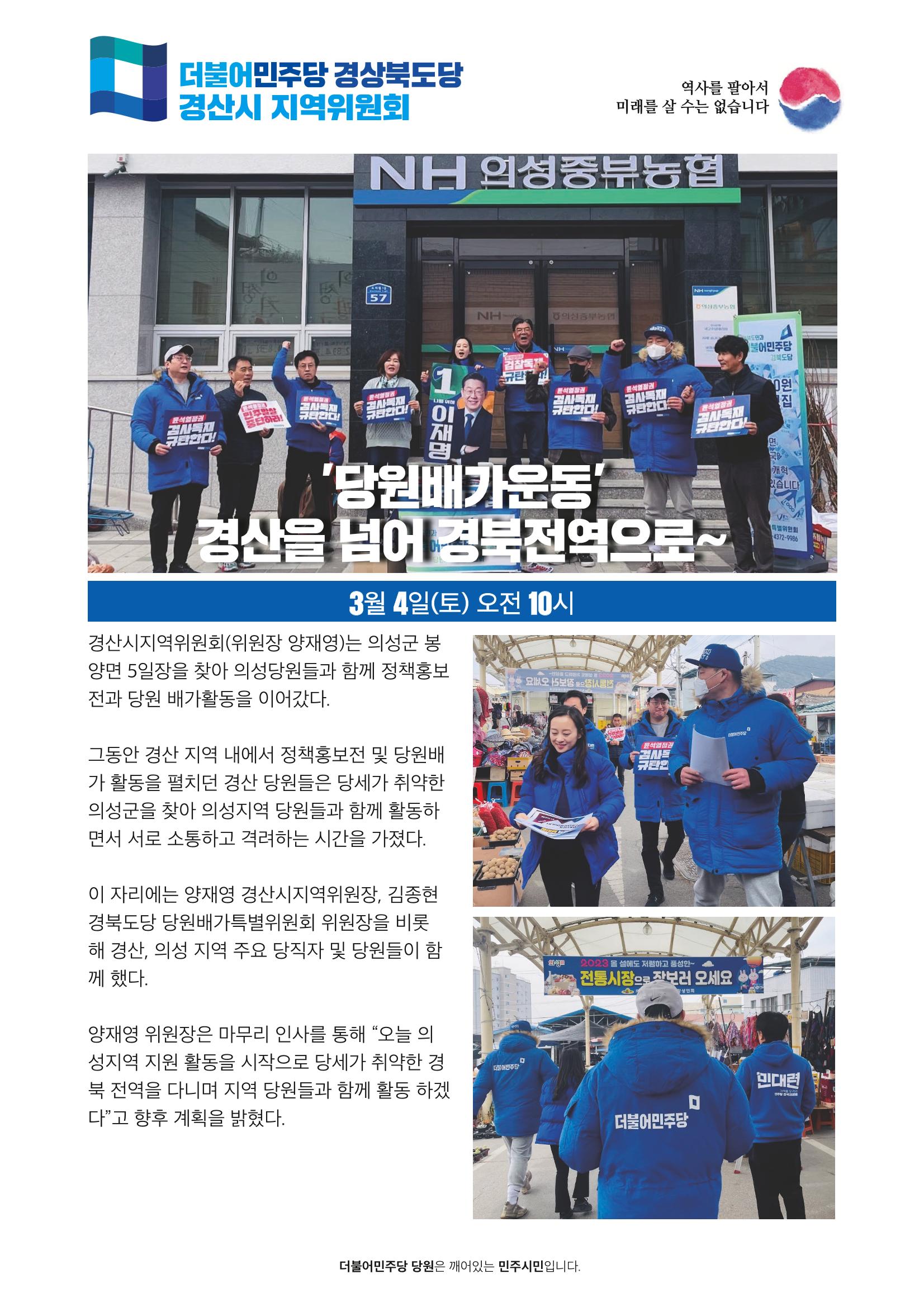 더불어민주당 경상북도당 소식지 3월호_통권 제7호 14페이지