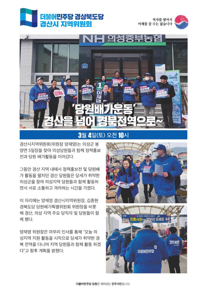 더불어민주당 경상북도당 소식지 3월호_통권 제7호 14페이지