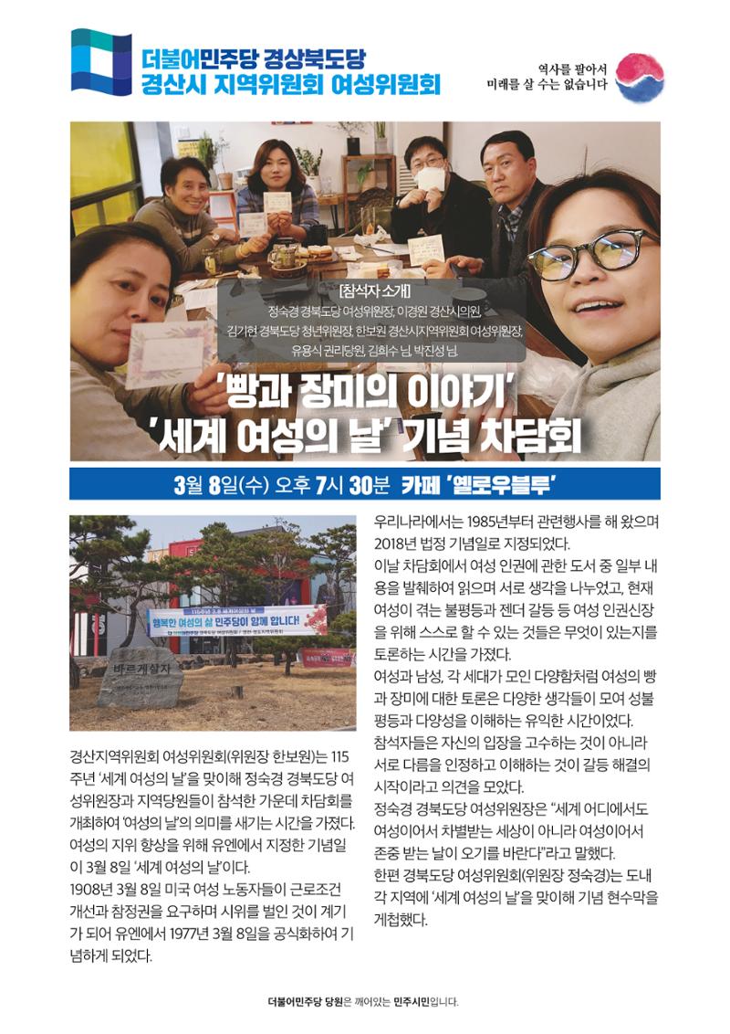 더불어민주당 경상북도당 소식지 3월호_통권 제7호 16페이지