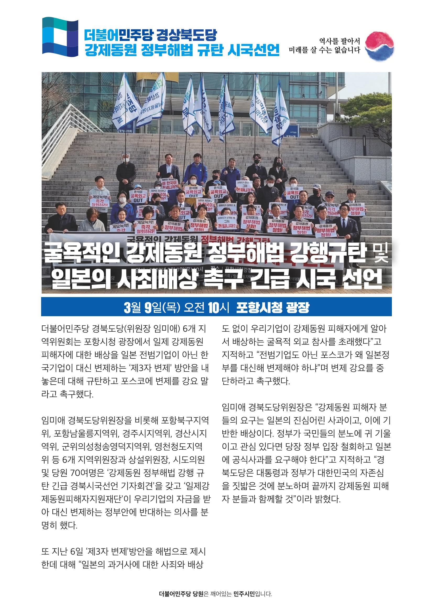 더불어민주당 경상북도당 소식지 3월호_통권 제7호 17페이지
