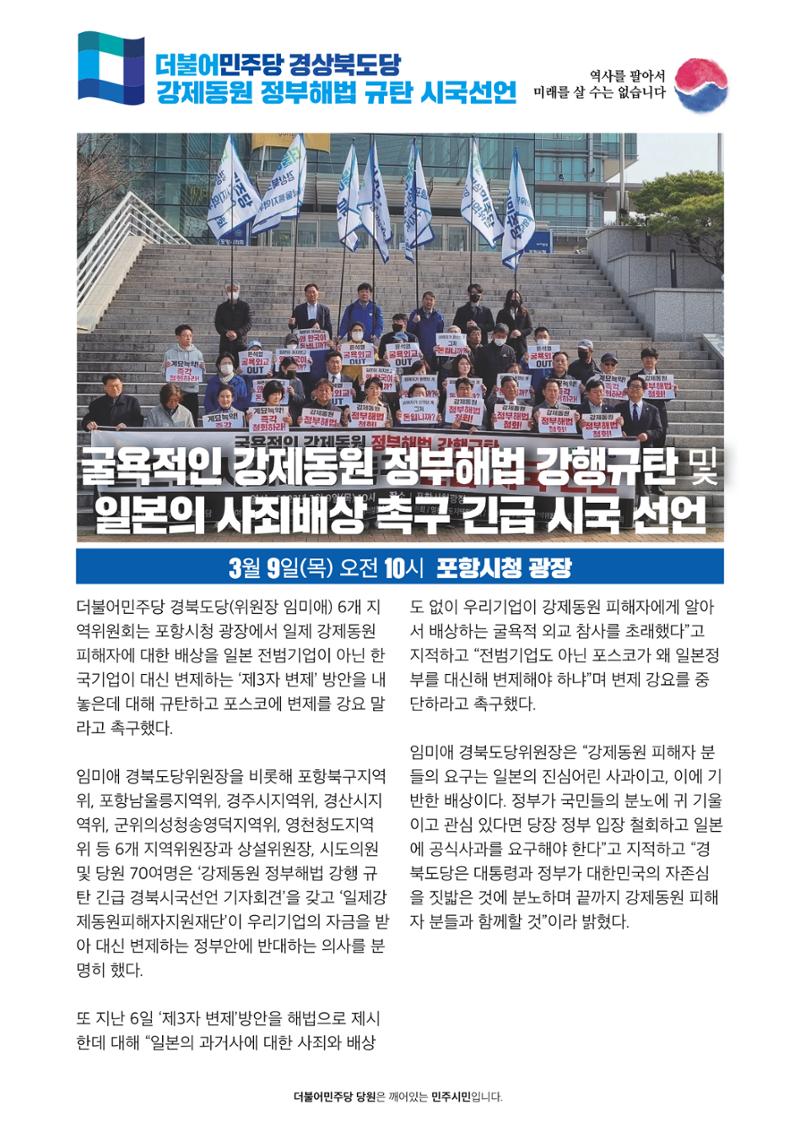 더불어민주당 경상북도당 소식지 3월호_통권 제7호 17페이지