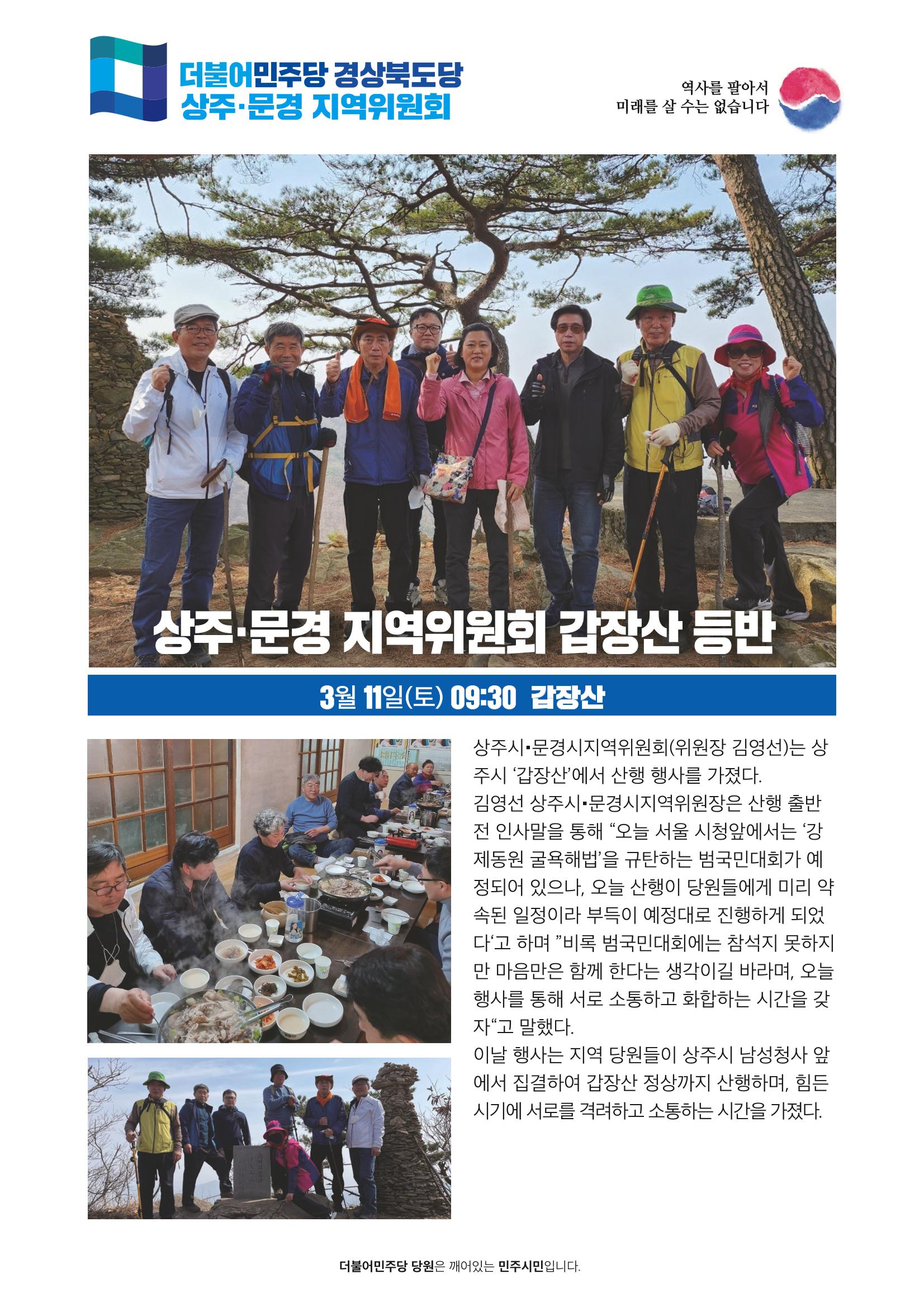 더불어민주당 경상북도당 소식지 3월호_통권 제7호 18페이지