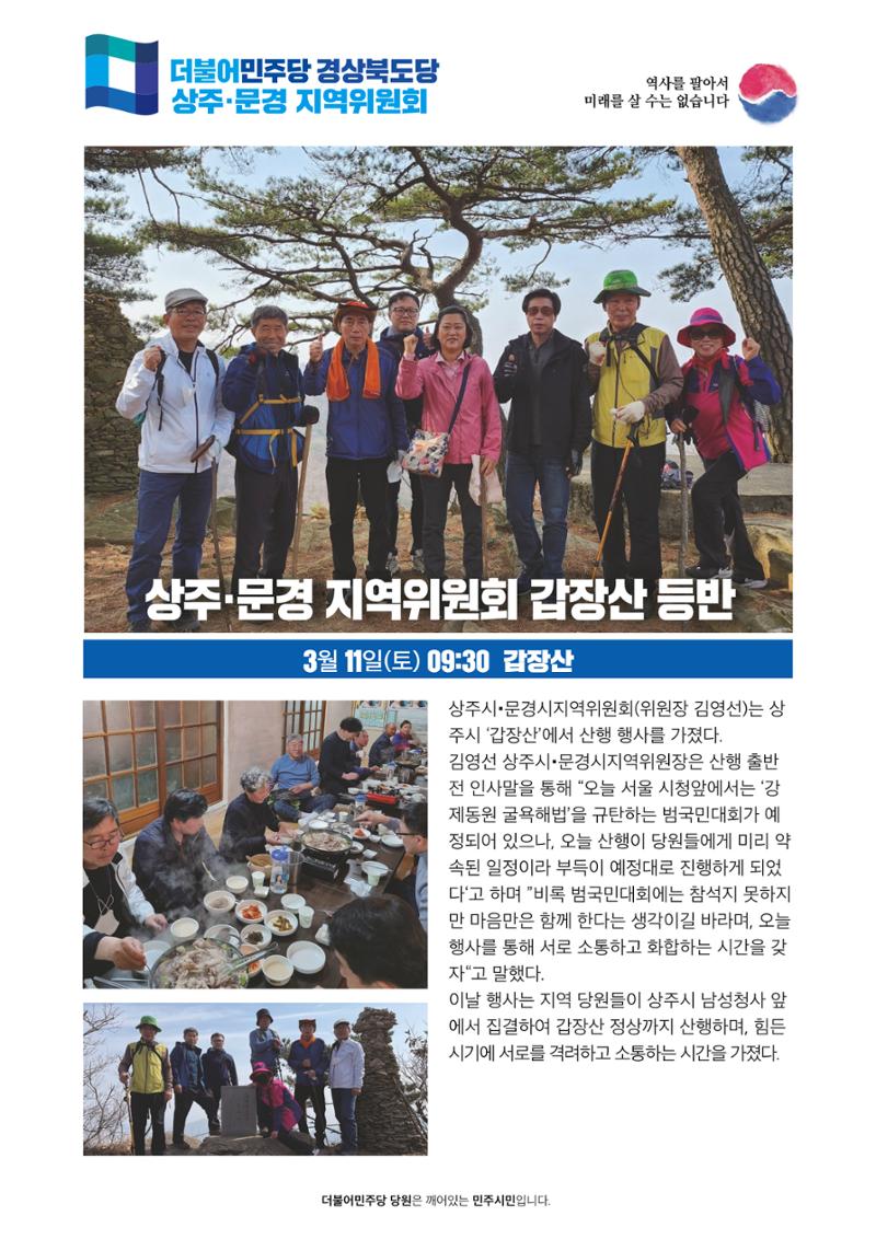 더불어민주당 경상북도당 소식지 3월호_통권 제7호 18페이지