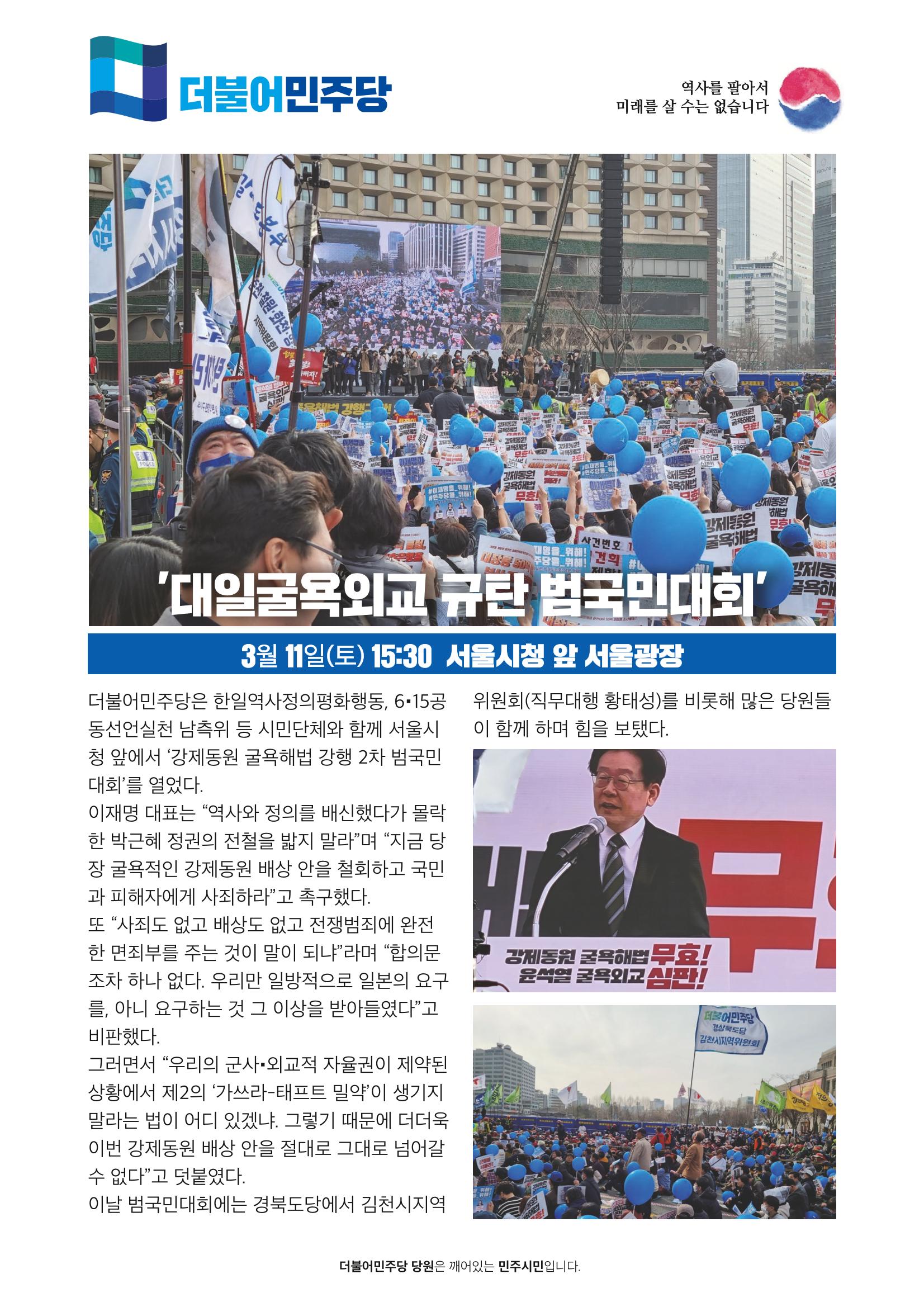 더불어민주당 경상북도당 소식지 3월호_통권 제7호 2페이지