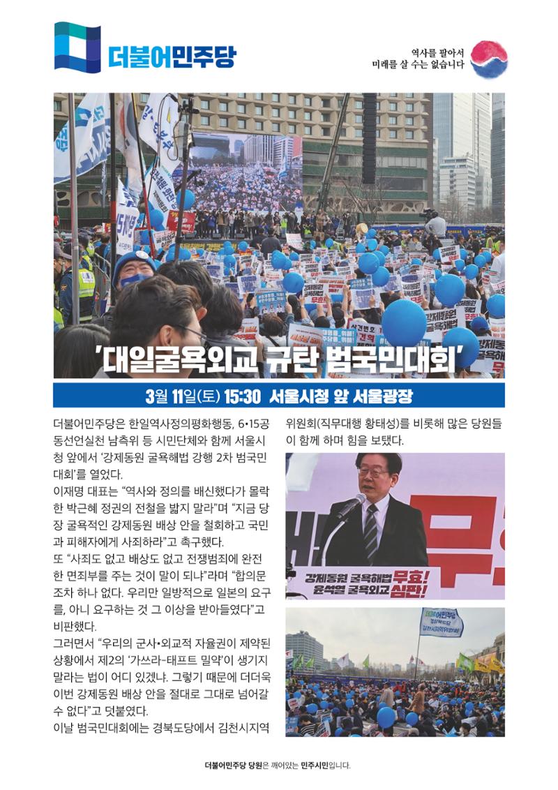 더불어민주당 경상북도당 소식지 3월호_통권 제7호 2페이지