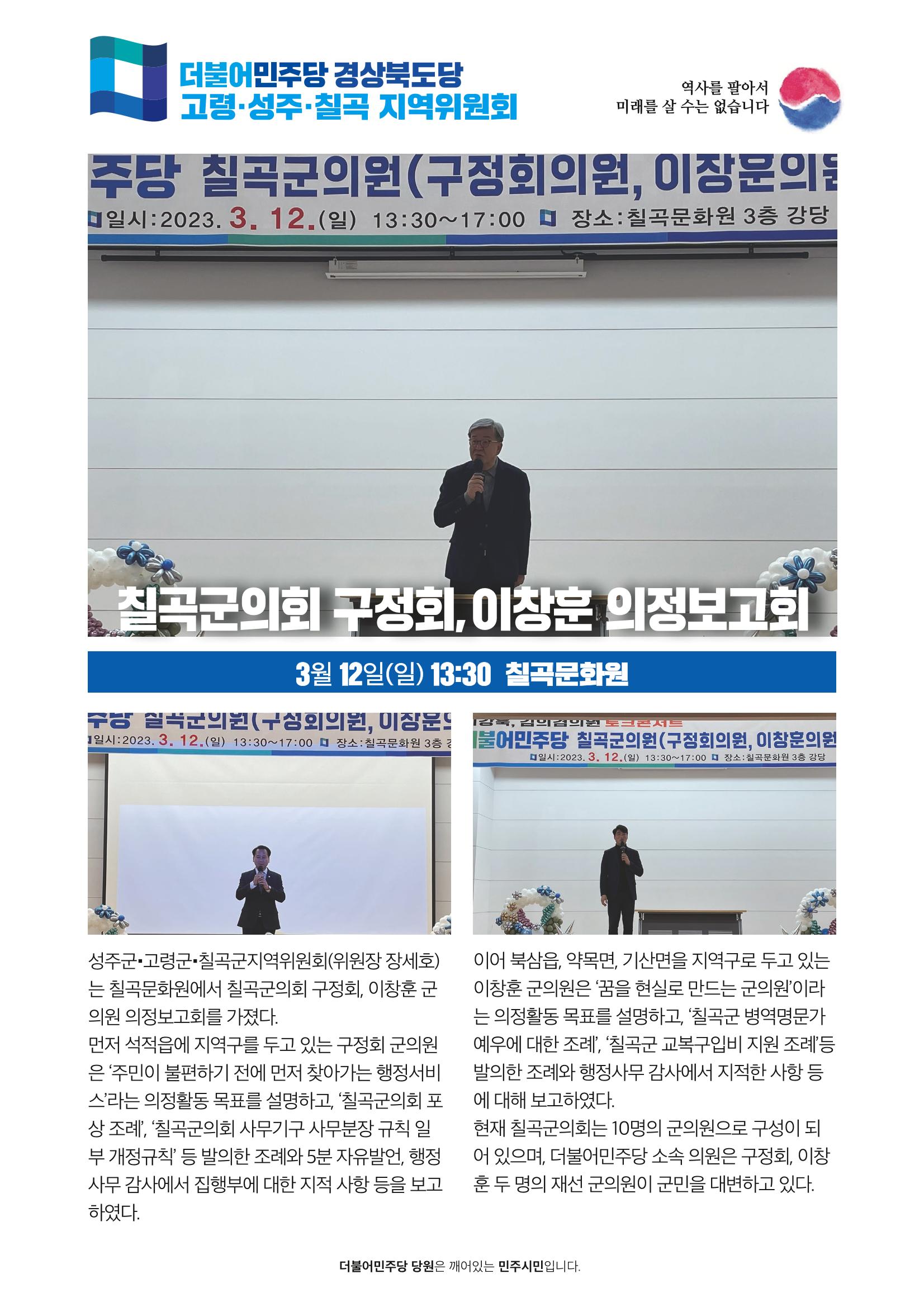 더불어민주당 경상북도당 소식지 3월호_통권 제7호 20페이지