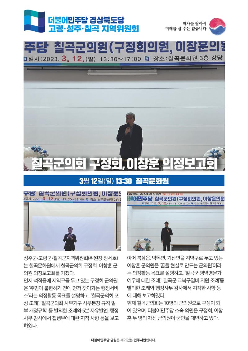 더불어민주당 경상북도당 소식지 3월호_통권 제7호 20페이지