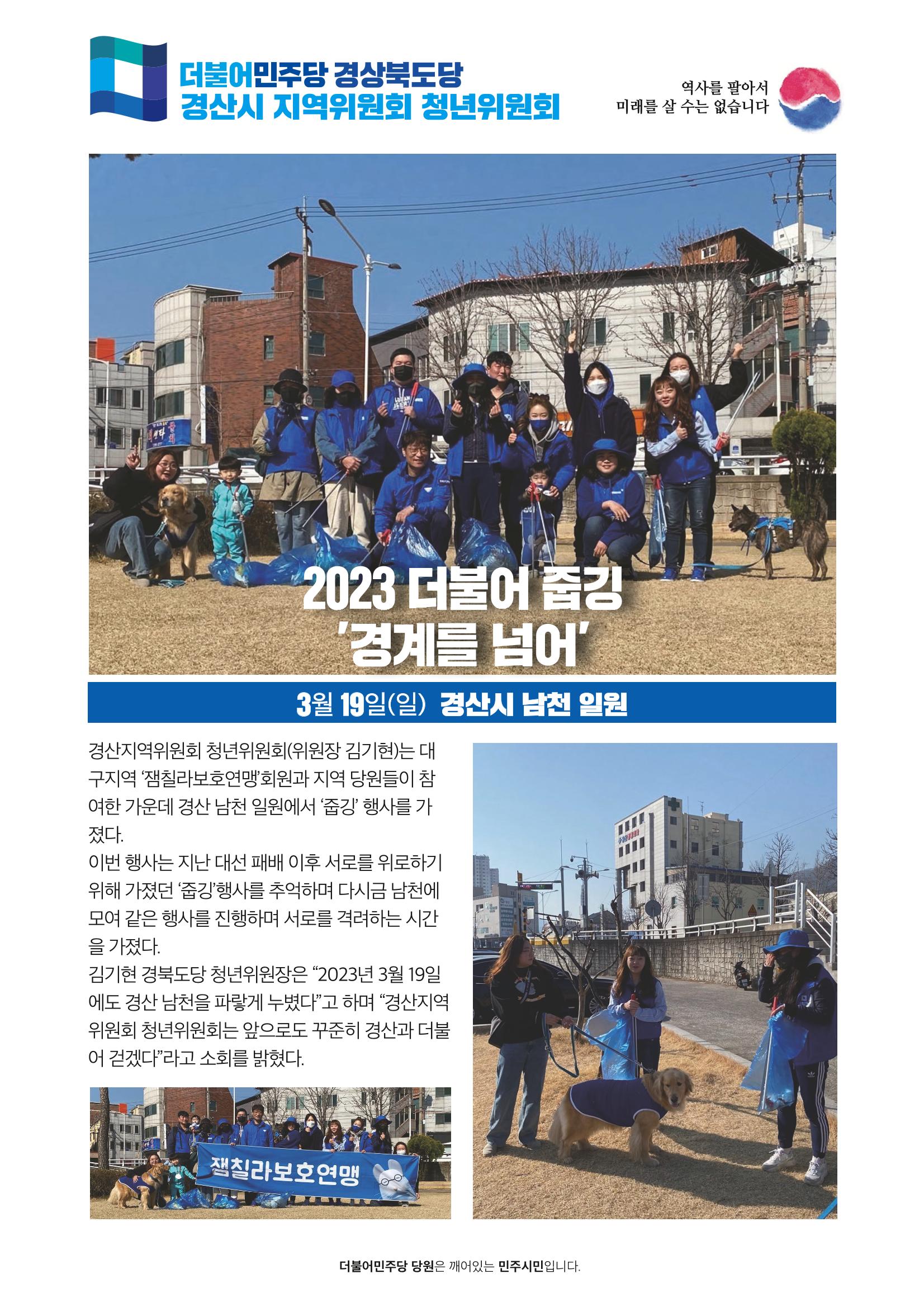 더불어민주당 경상북도당 소식지 3월호_통권 제7호 21페이지