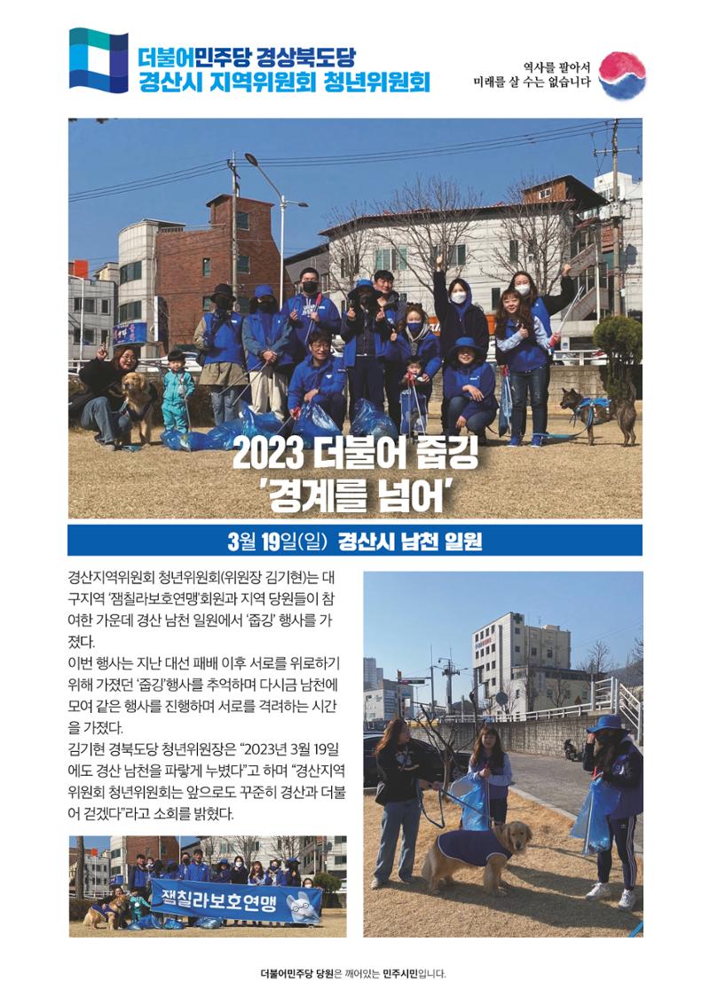 더불어민주당 경상북도당 소식지 3월호_통권 제7호 21페이지