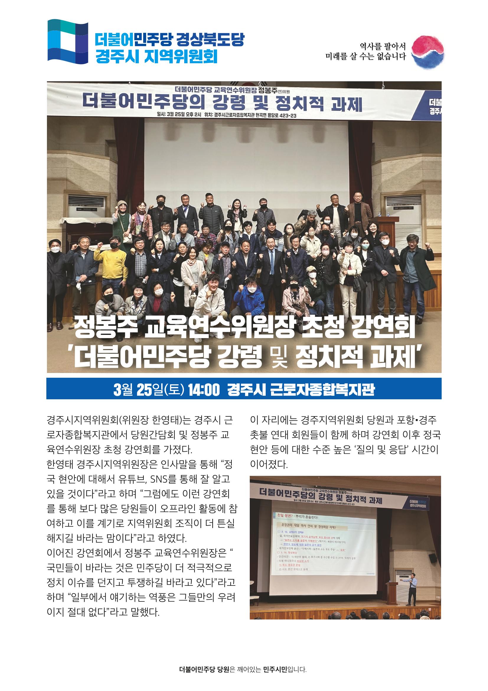 더불어민주당 경상북도당 소식지 3월호_통권 제7호 22페이지