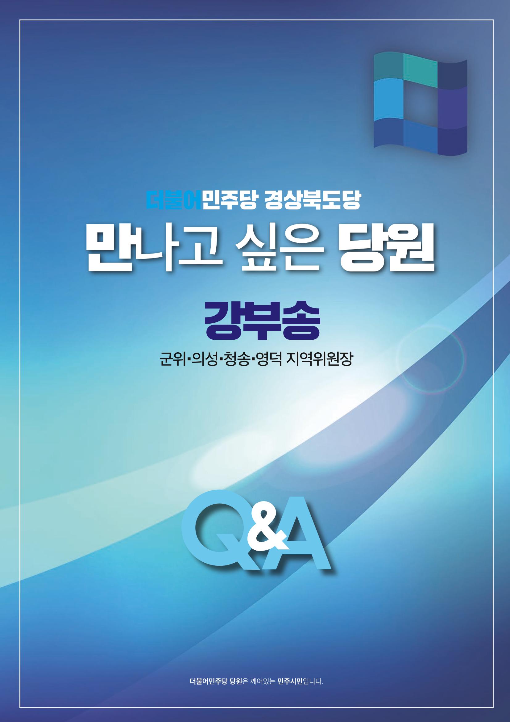 더불어민주당 경상북도당 소식지 3월호_통권 제7호 23페이지