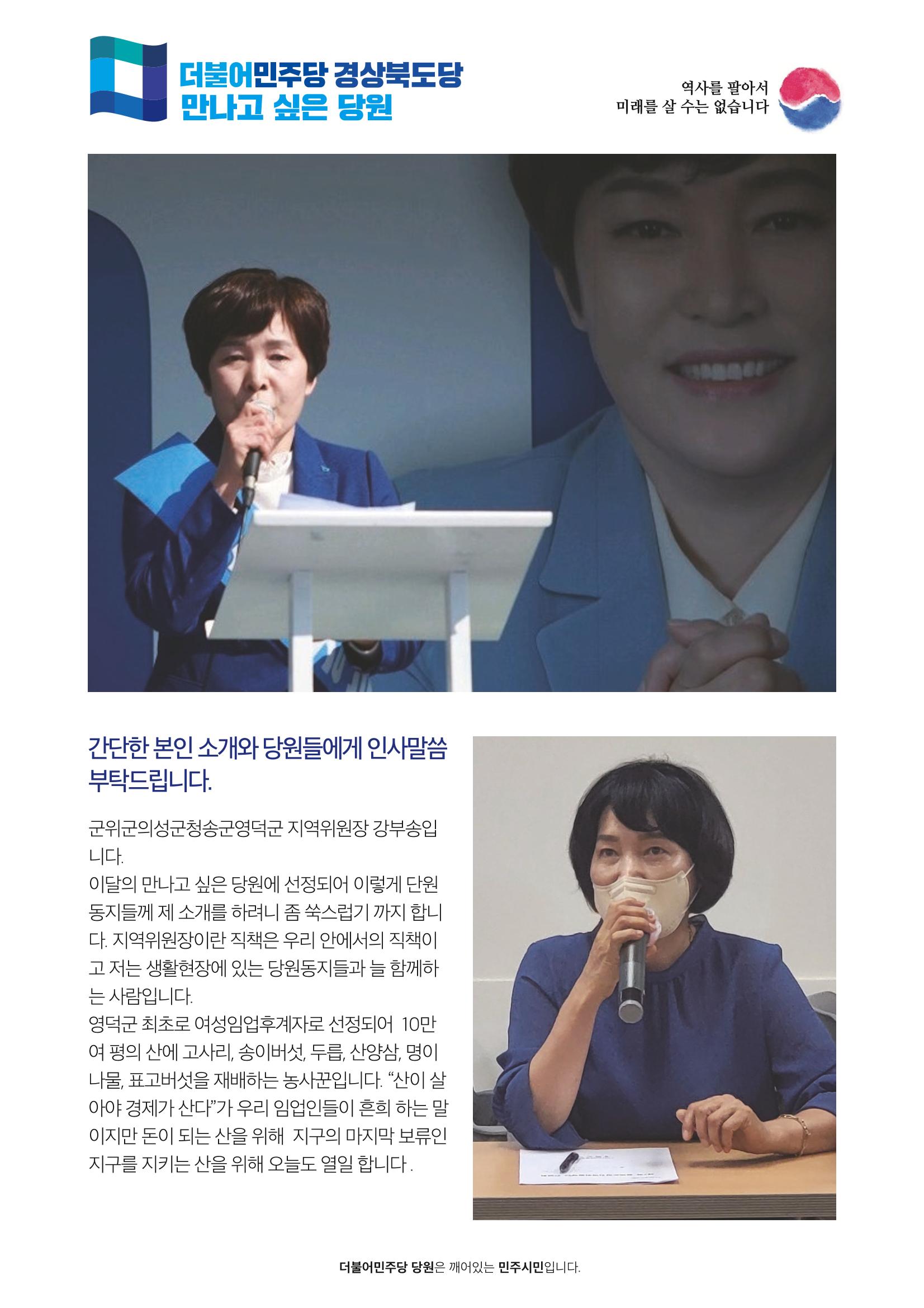더불어민주당 경상북도당 소식지 3월호_통권 제7호 25페이지