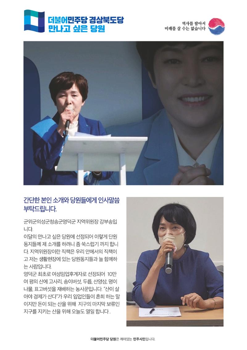 더불어민주당 경상북도당 소식지 3월호_통권 제7호 25페이지