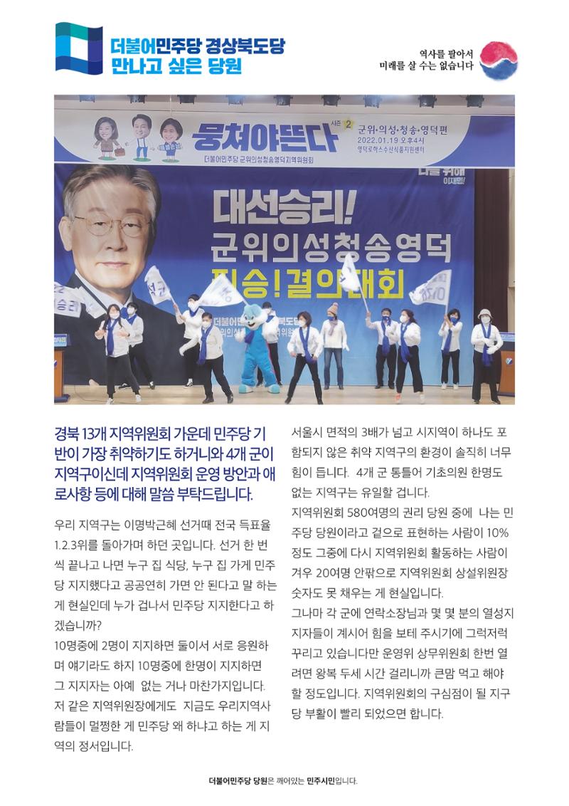 더불어민주당 경상북도당 소식지 3월호_통권 제7호 26페이지