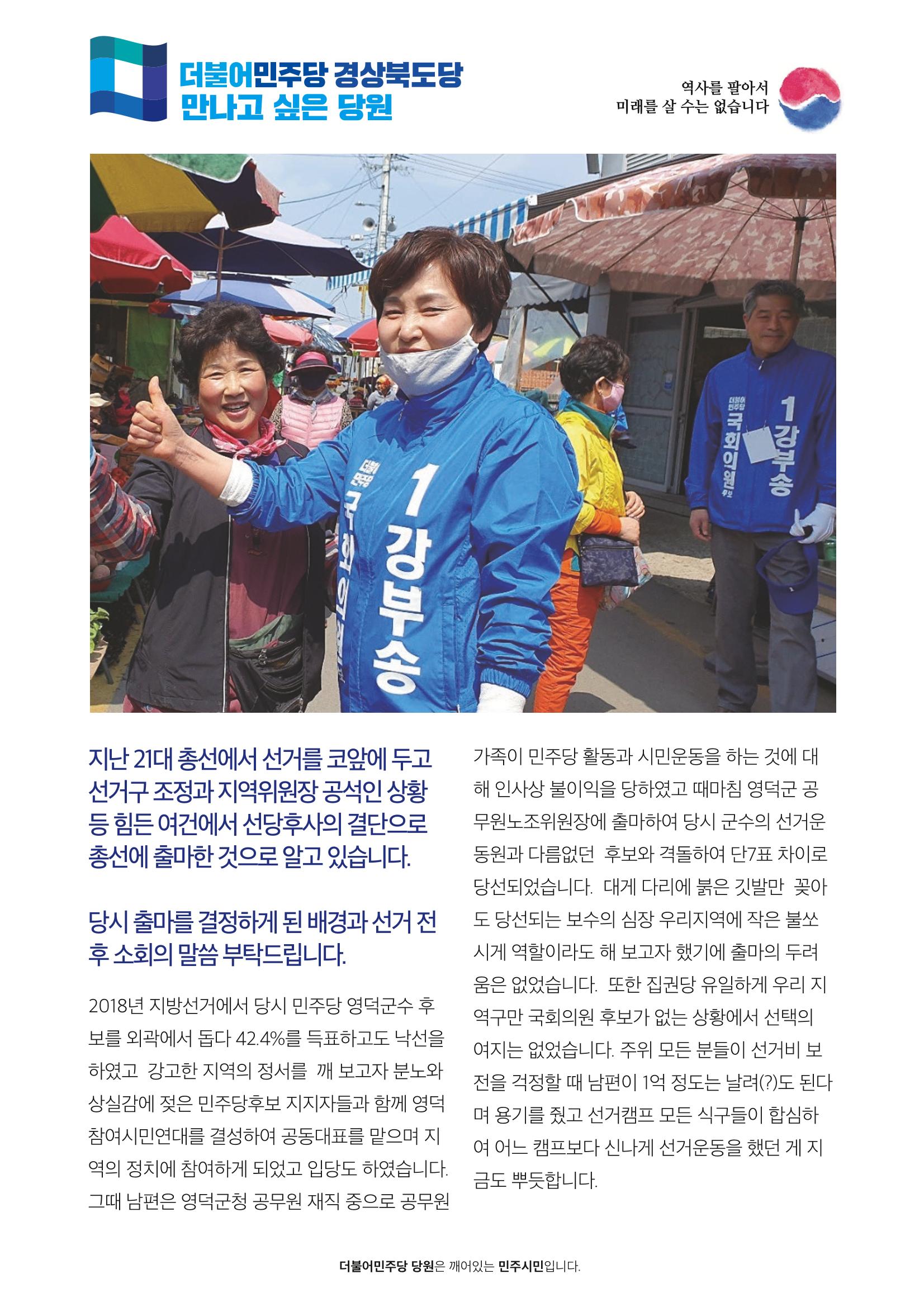더불어민주당 경상북도당 소식지 3월호_통권 제7호 27페이지
