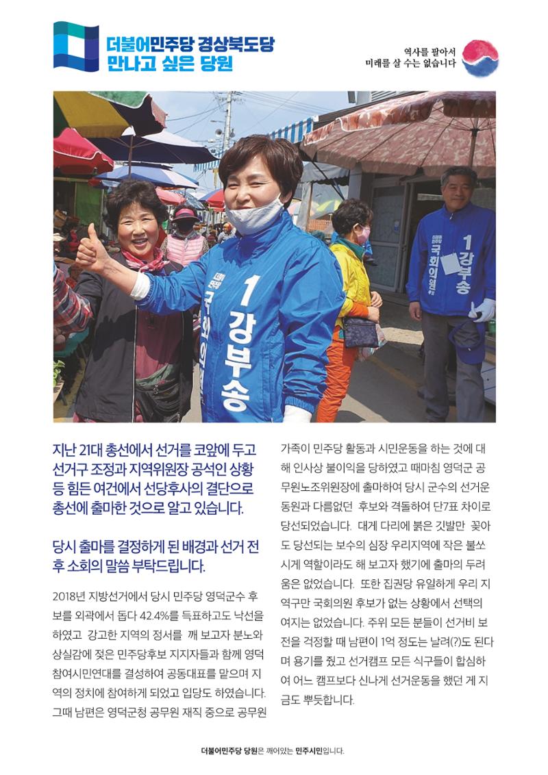 더불어민주당 경상북도당 소식지 3월호_통권 제7호 27페이지