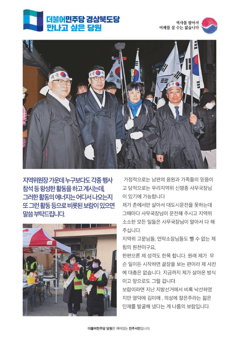 더불어민주당 경상북도당 소식지 3월호_통권 제7호 28페이지