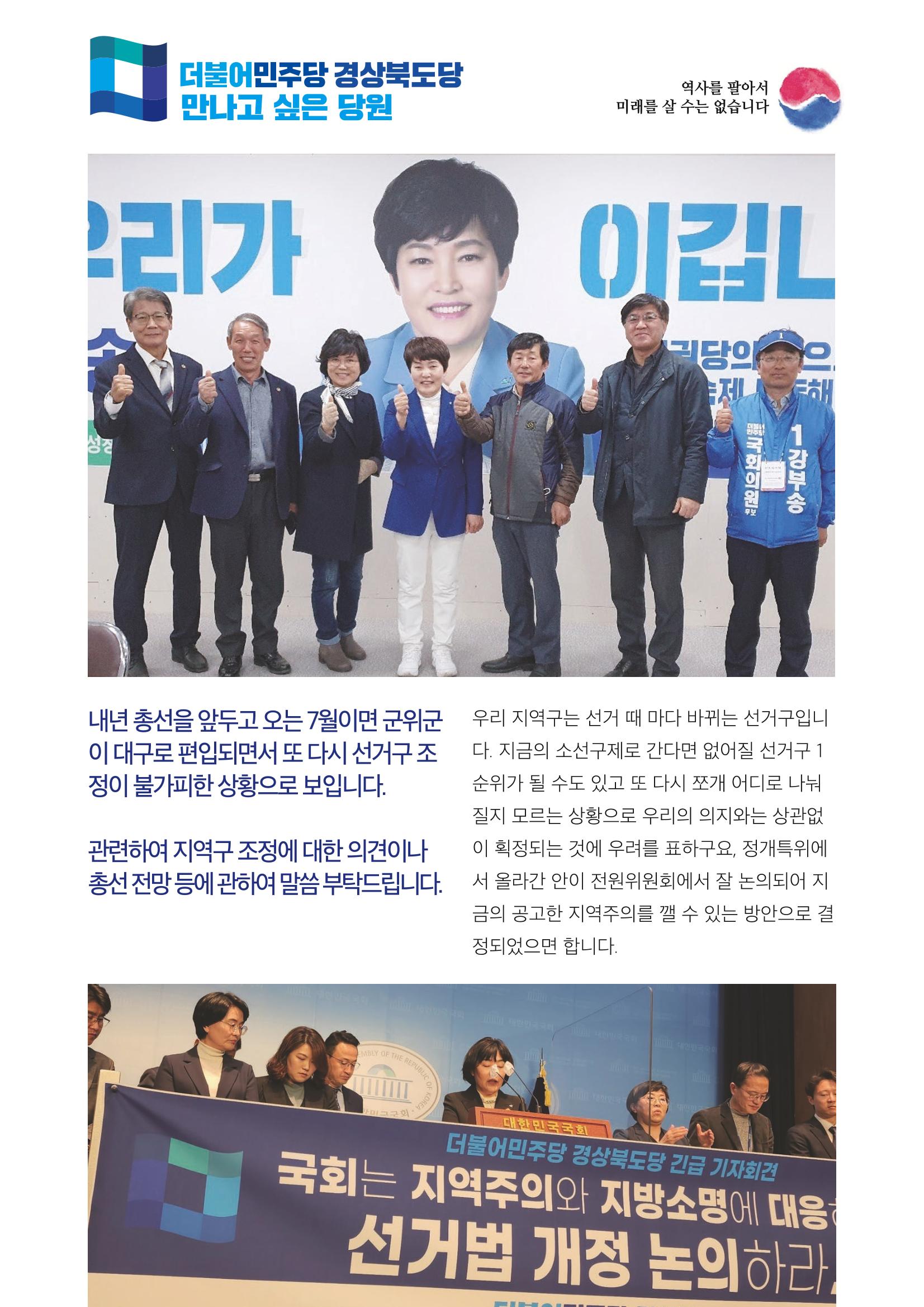더불어민주당 경상북도당 소식지 3월호_통권 제7호 29페이지