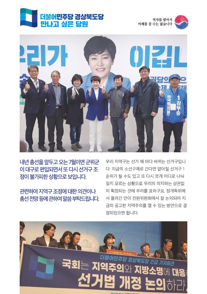 더불어민주당 경상북도당 소식지 3월호_통권 제7호 29페이지